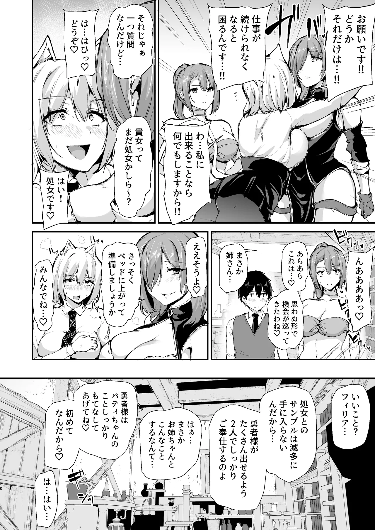 異世界ハーレム物語 9 〜お姉さん錬金術師と甘々搾精〜 Page.17