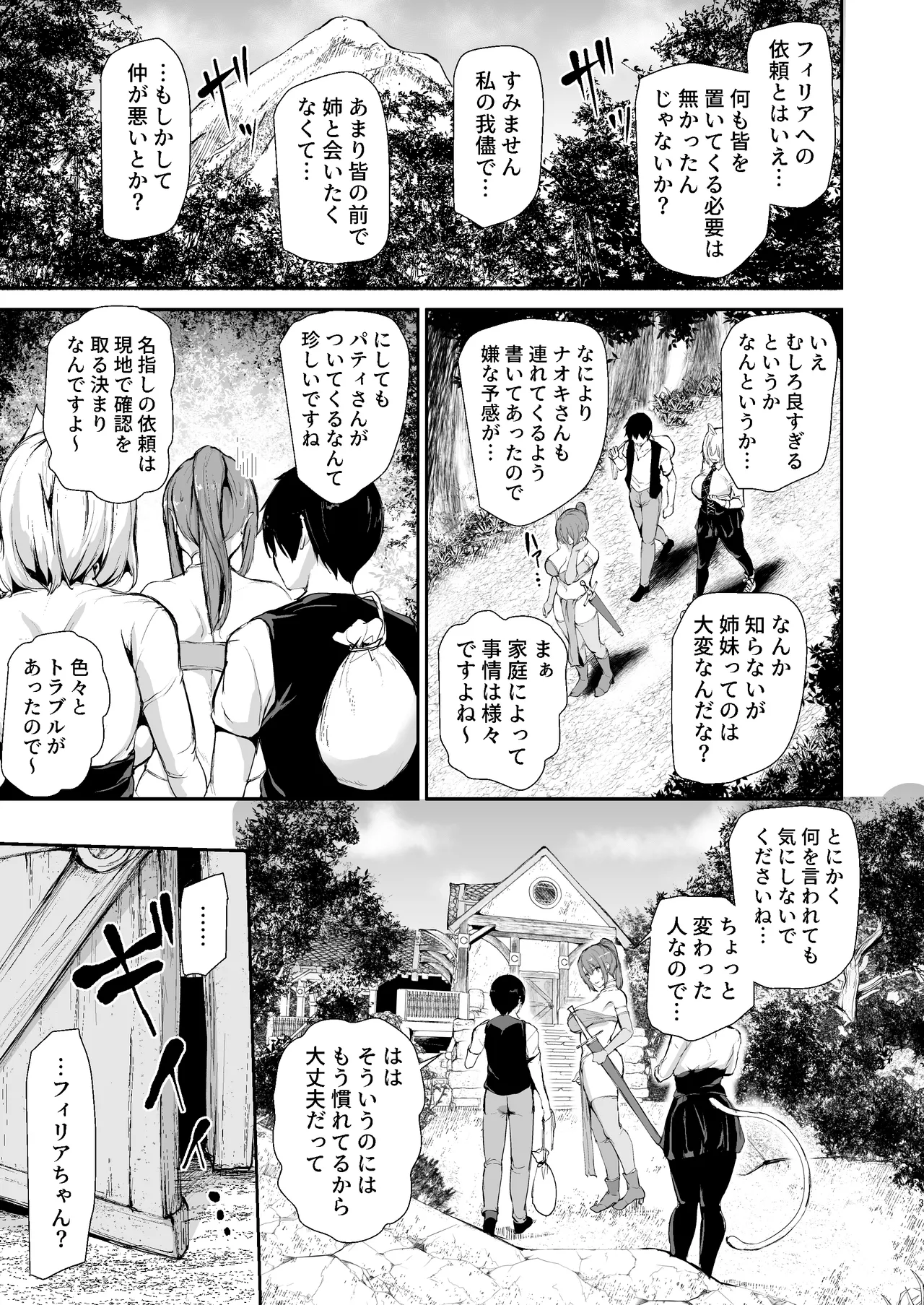 異世界ハーレム物語 9 〜お姉さん錬金術師と甘々搾精〜 Page.2