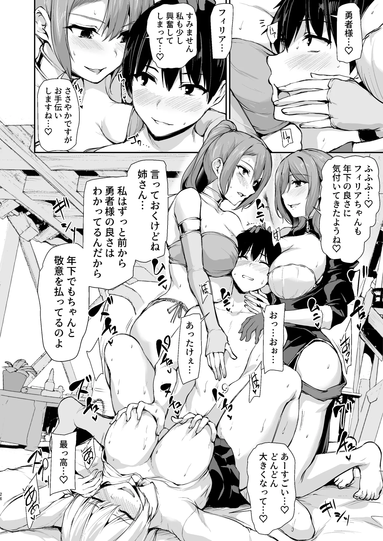 異世界ハーレム物語 9 〜お姉さん錬金術師と甘々搾精〜 Page.25