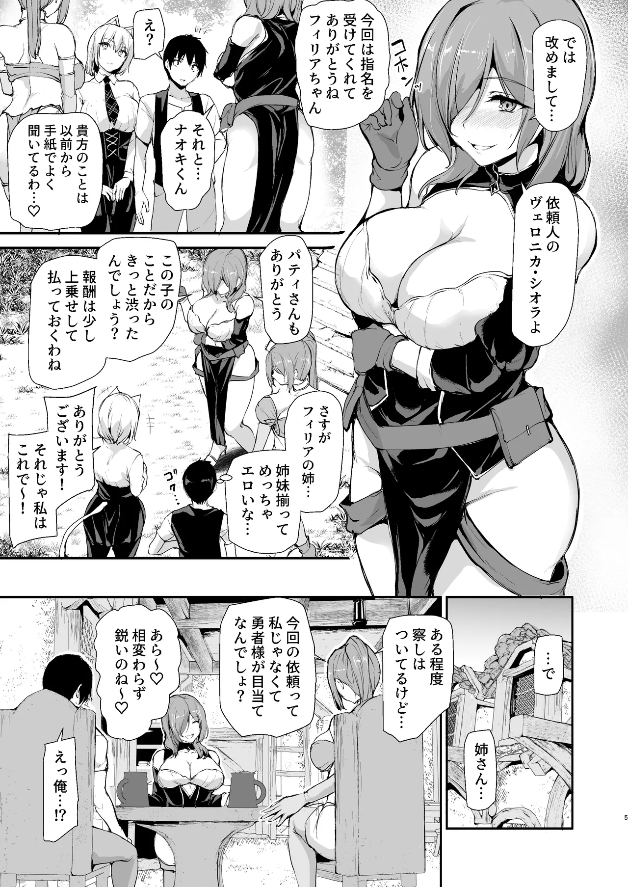 異世界ハーレム物語 9 〜お姉さん錬金術師と甘々搾精〜 Page.4