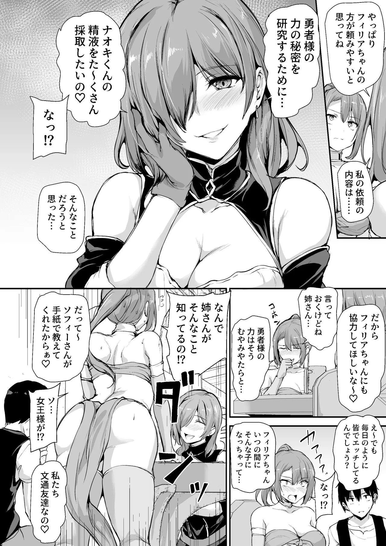 異世界ハーレム物語 9 〜お姉さん錬金術師と甘々搾精〜 Page.5