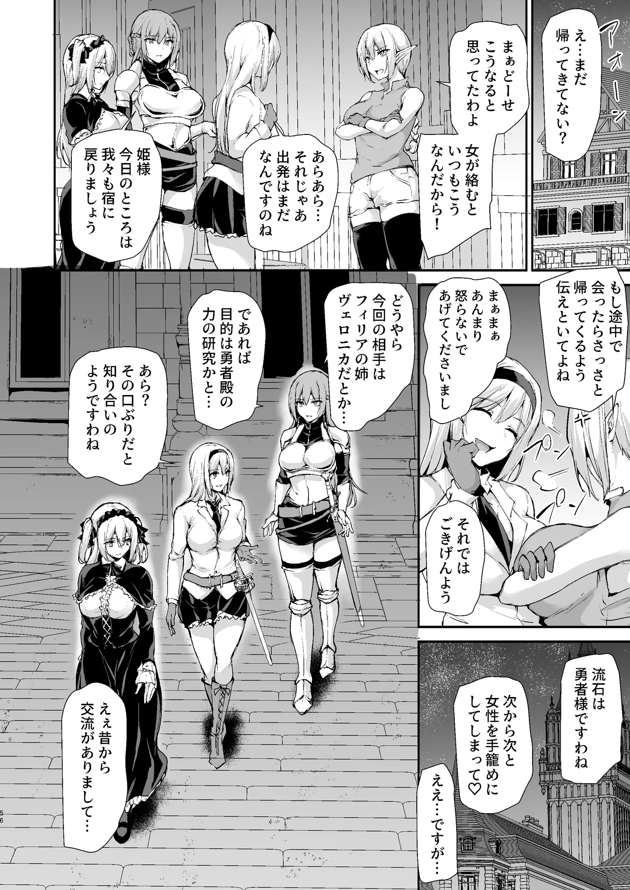 異世界ハーレム物語 9 〜お姉さん錬金術師と甘々搾精〜 Page.55