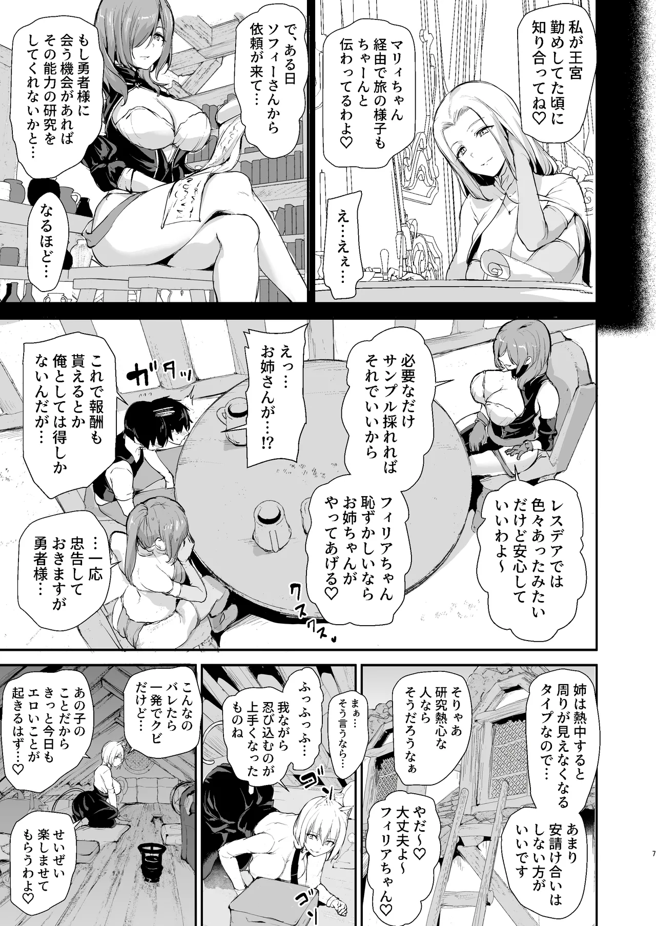 異世界ハーレム物語 9 〜お姉さん錬金術師と甘々搾精〜 Page.6