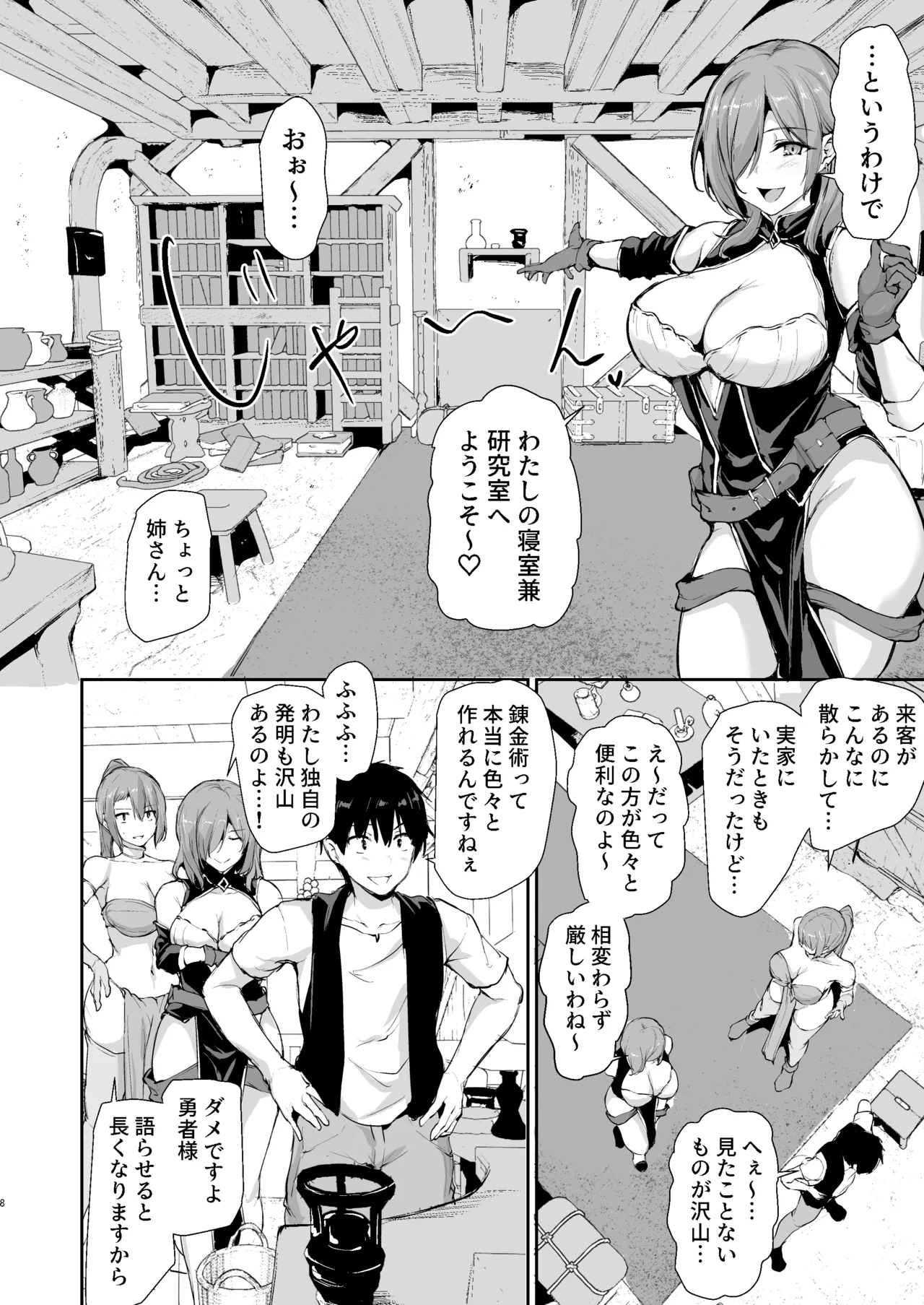 異世界ハーレム物語 9 〜お姉さん錬金術師と甘々搾精〜 Page.67