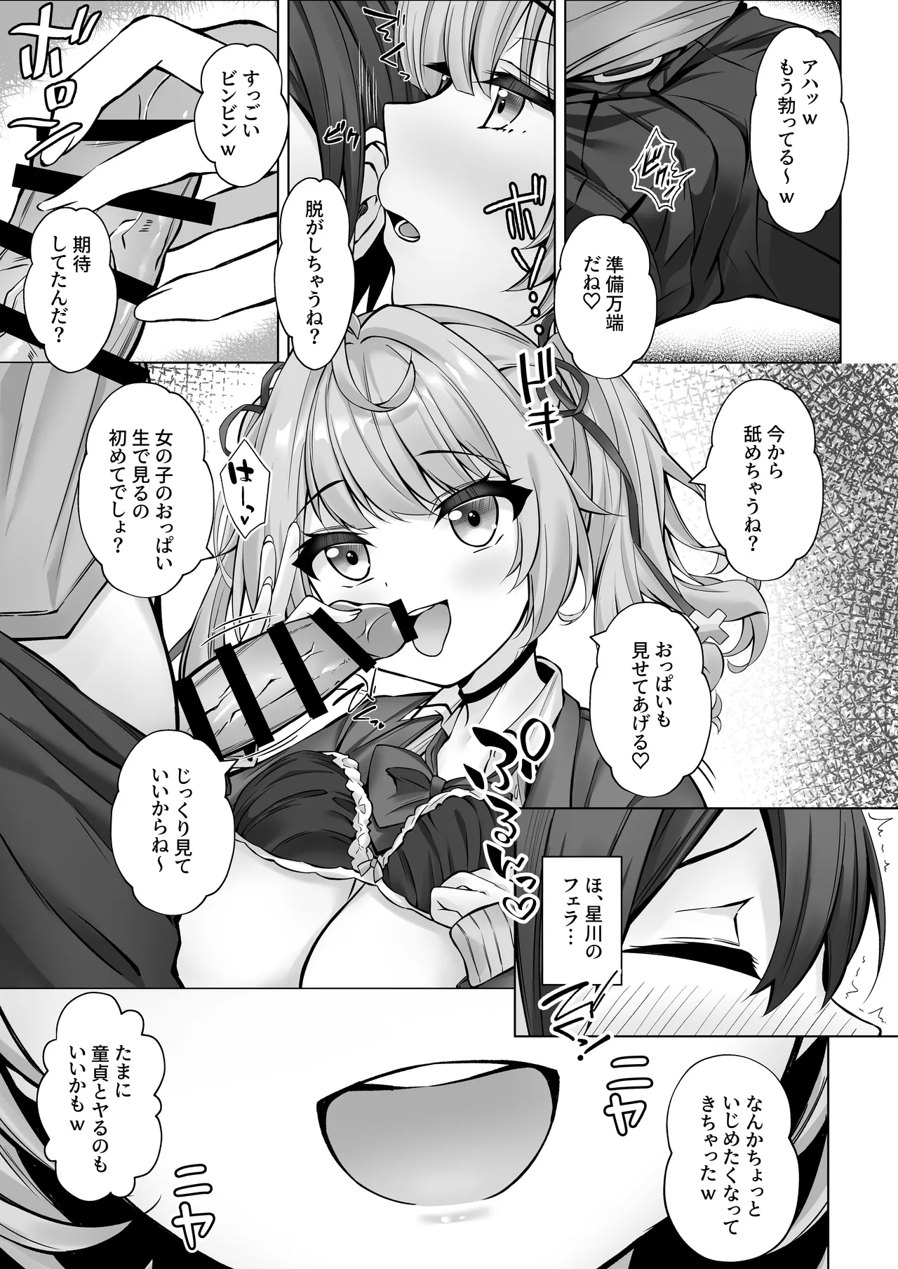 デリヘル呼んだら星川がきた！ Page.10