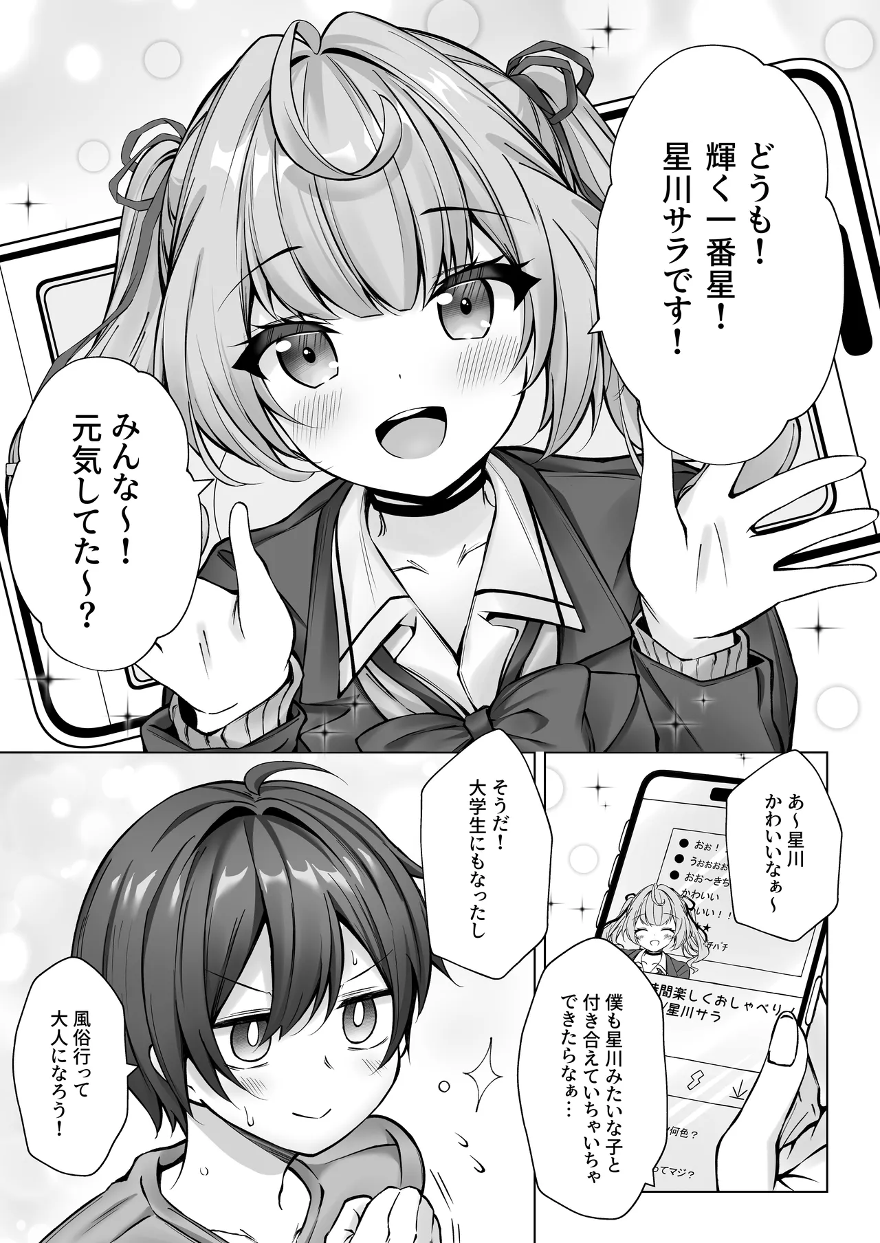 デリヘル呼んだら星川がきた！ Page.4