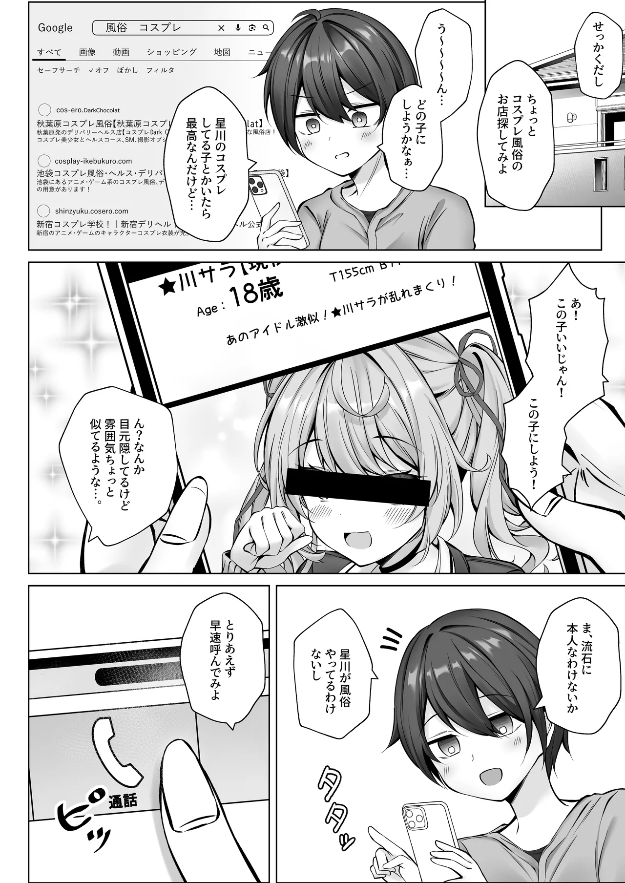 デリヘル呼んだら星川がきた！ Page.5