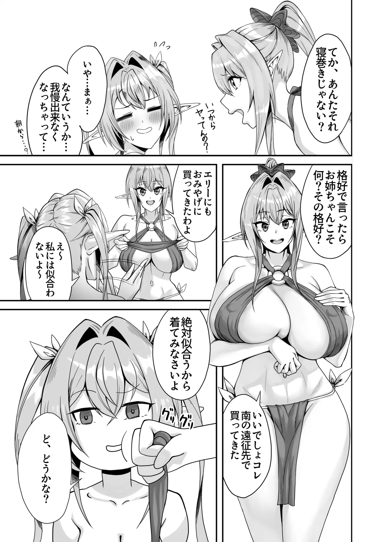 エルフネトラレ〜この疼きを鎮めて〜 Page.34