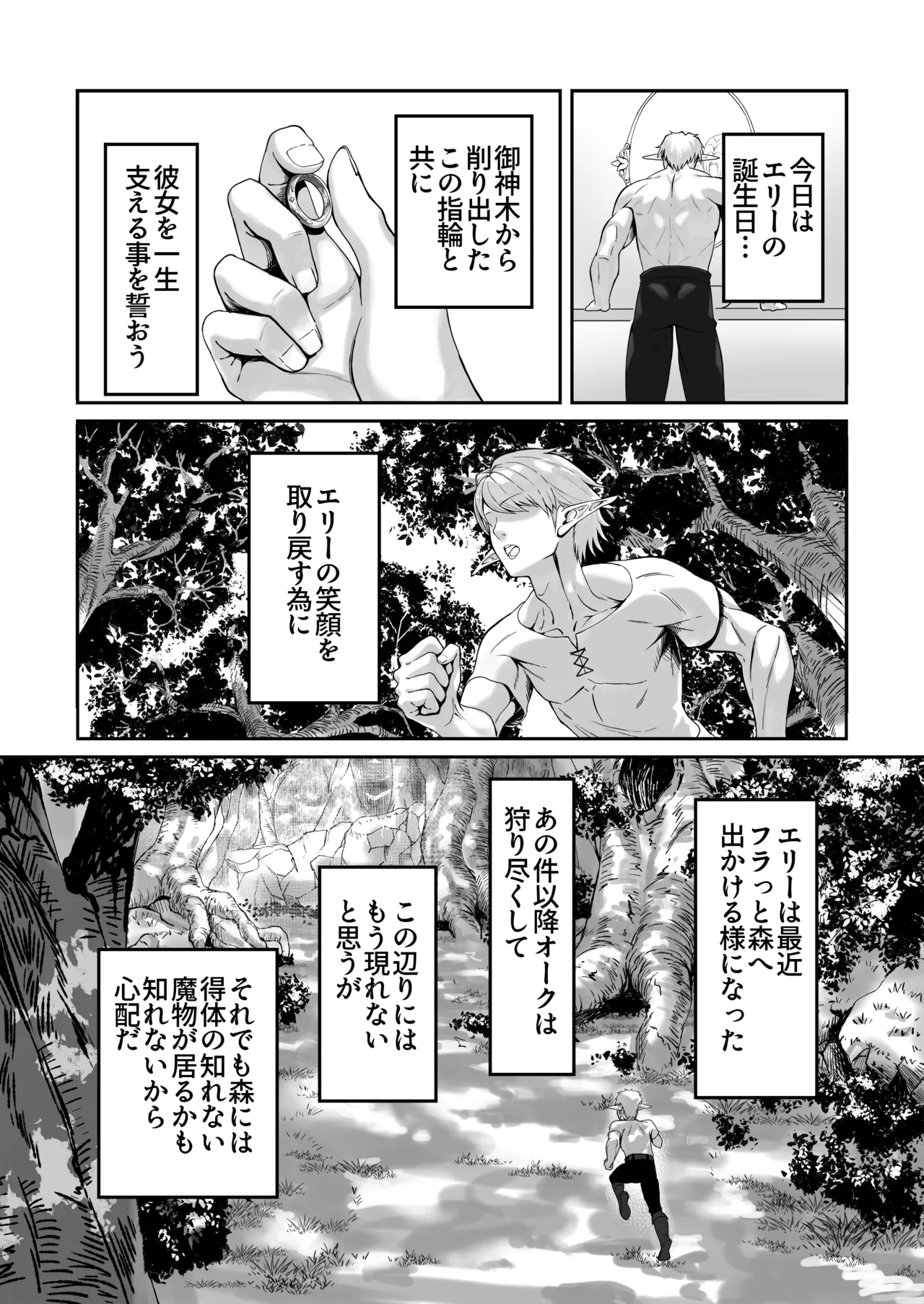 エルフネトラレ〜この疼きを鎮めて〜 Page.7