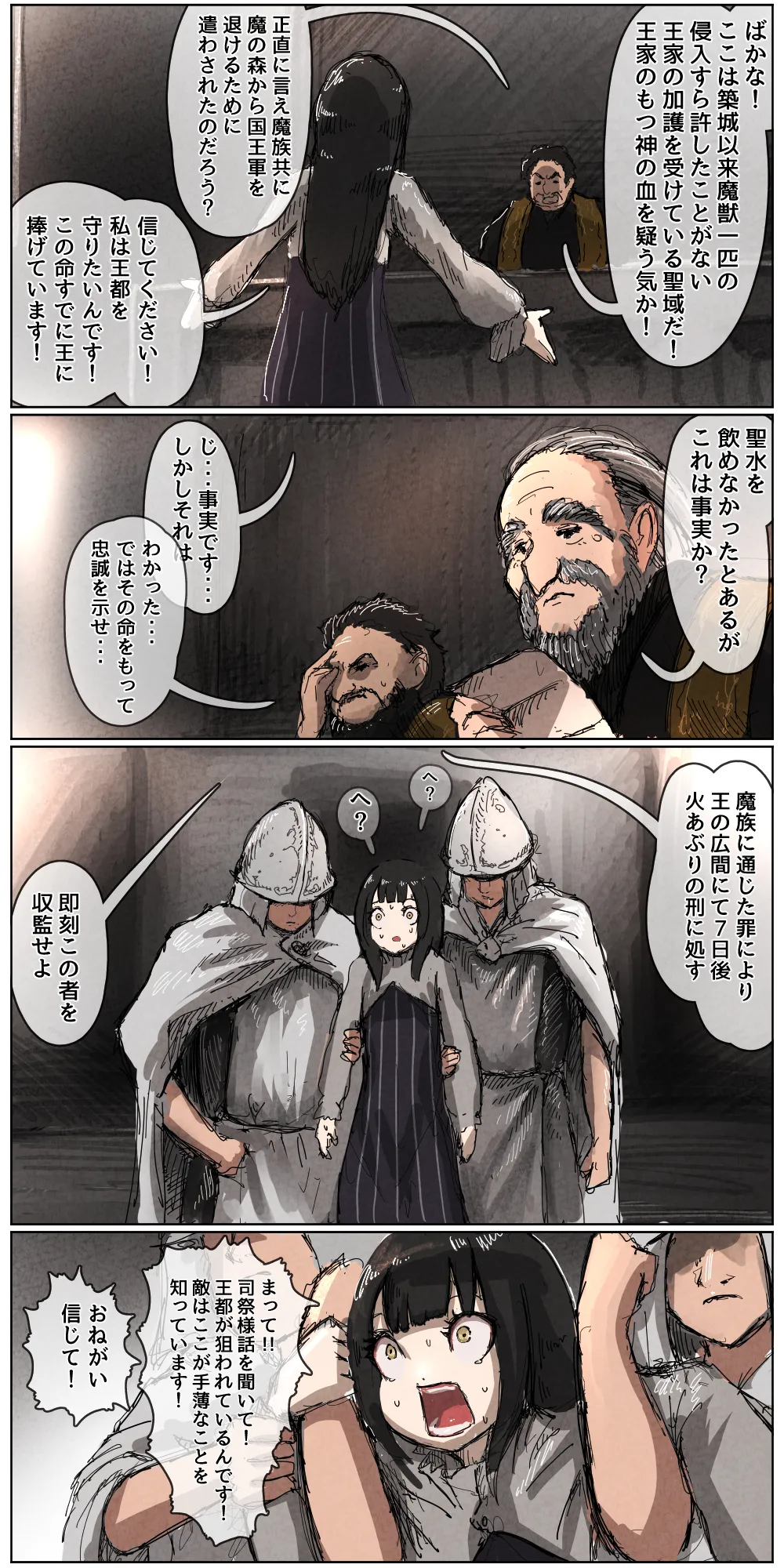 敗北剣士〜囚人となった女剣士が性的拷問されちゃう話〜 Page.76