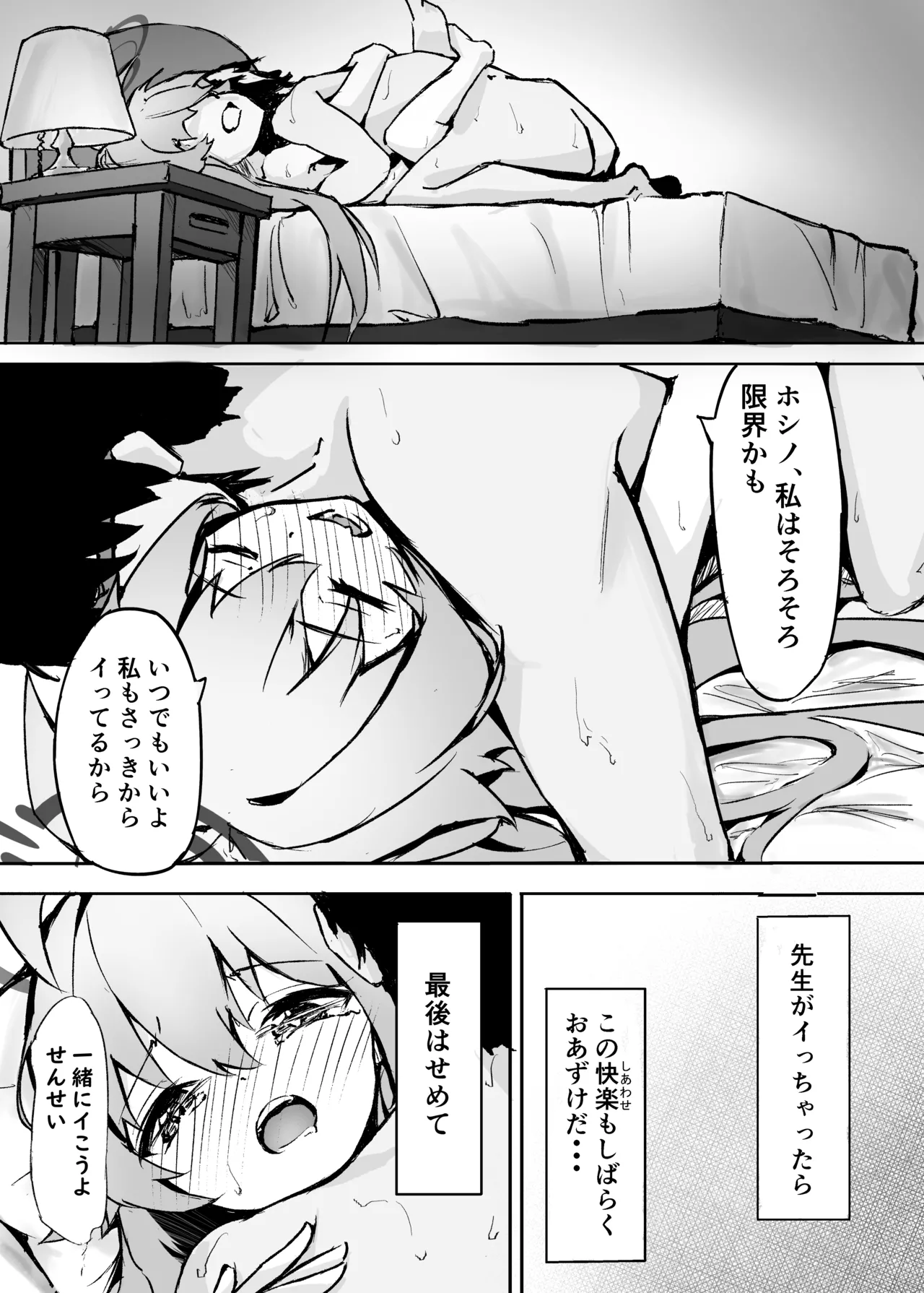 桜色の黄昏草 Page.17