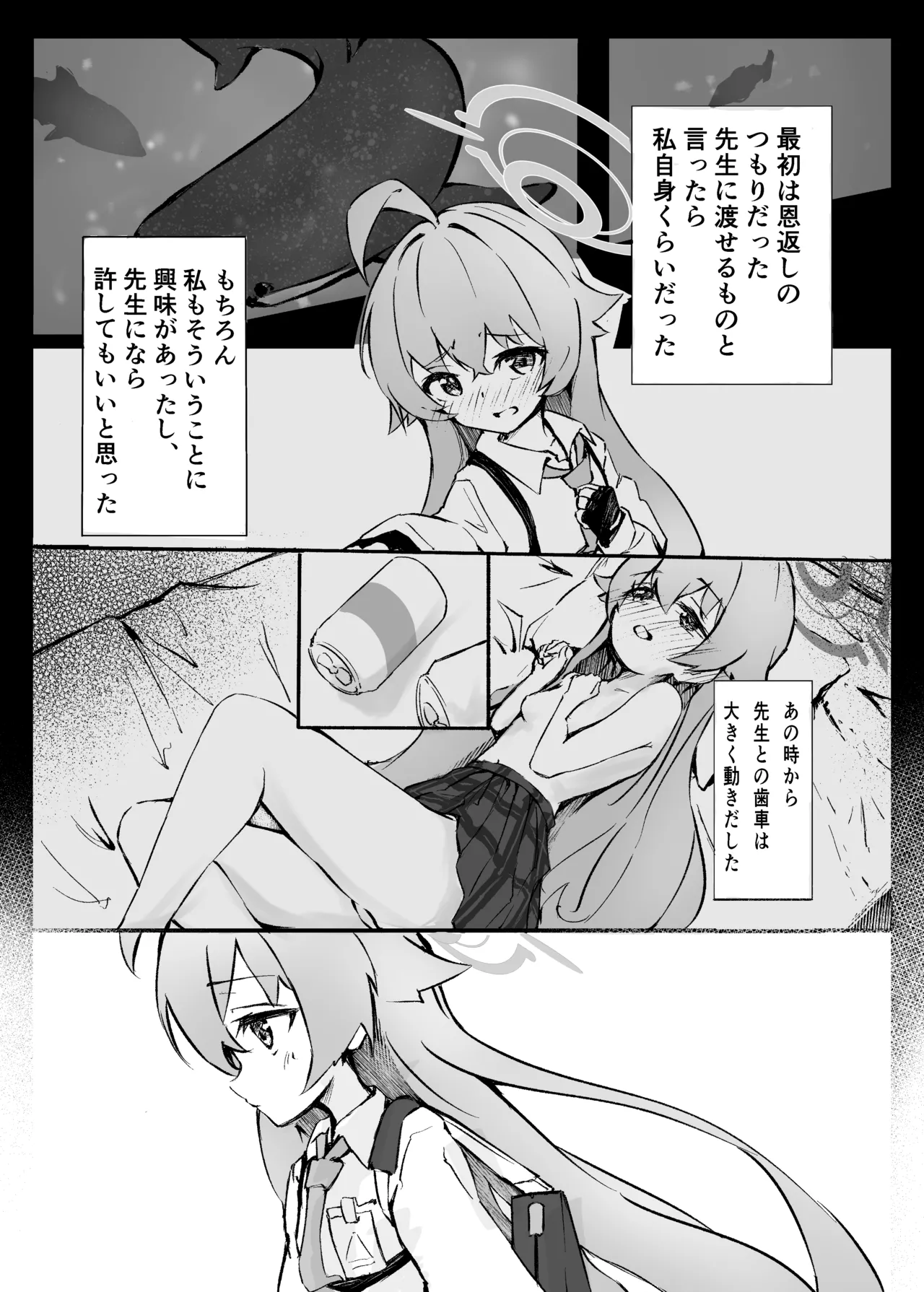 桜色の黄昏草 Page.2