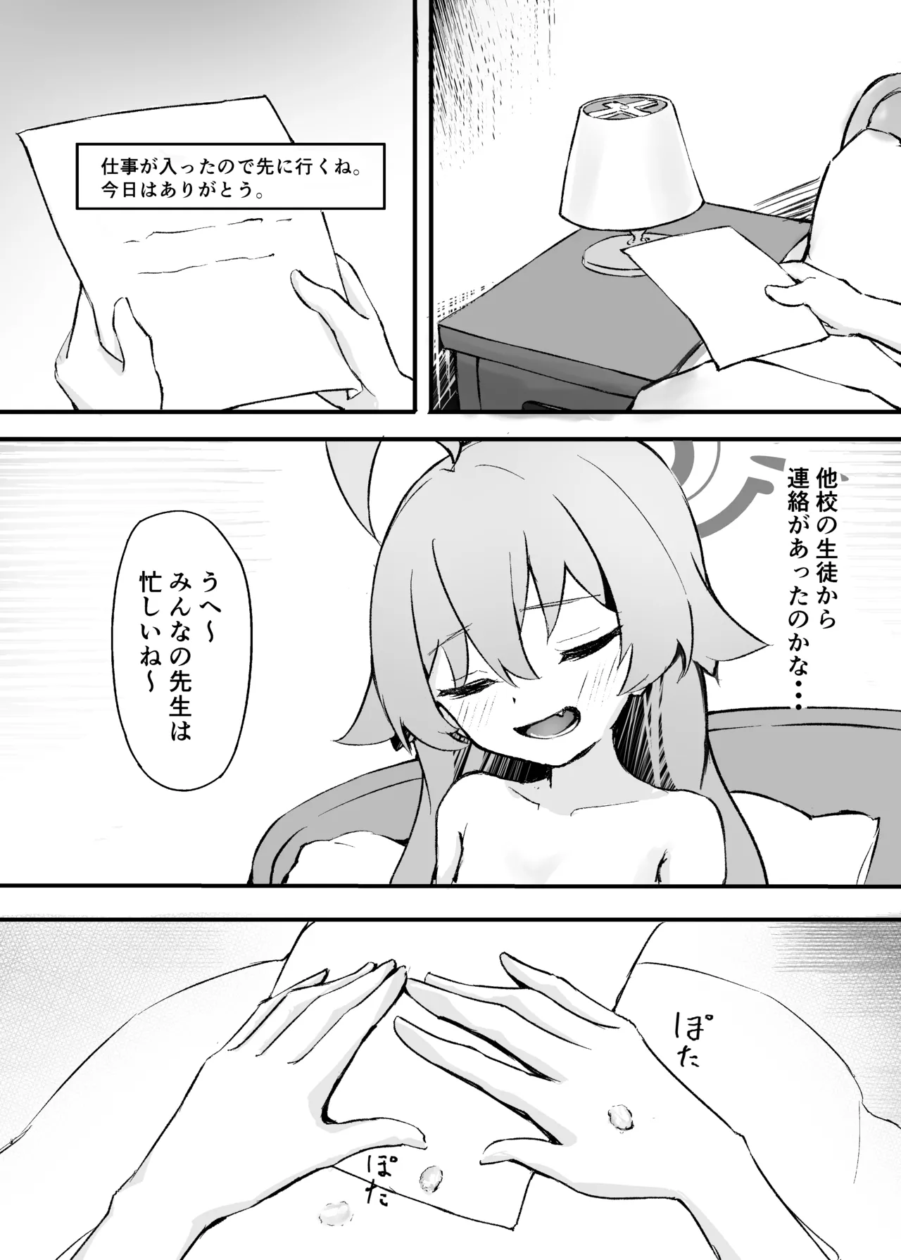 桜色の黄昏草 Page.22