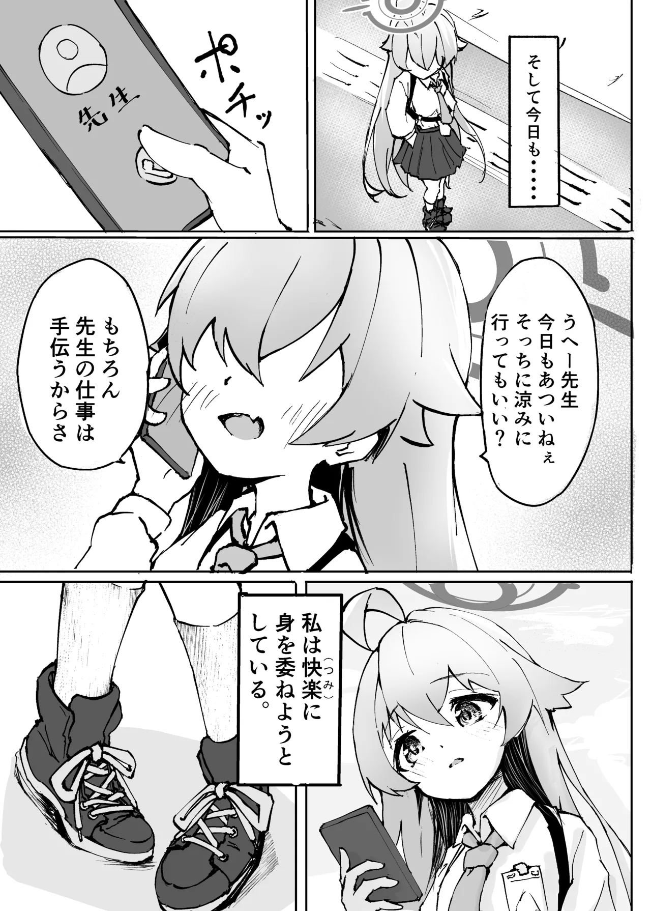 桜色の黄昏草 Page.3