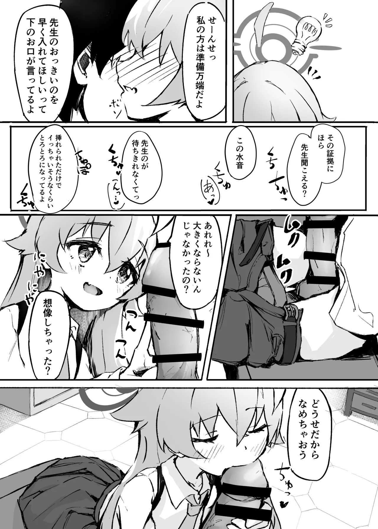 桜色の黄昏草 Page.7