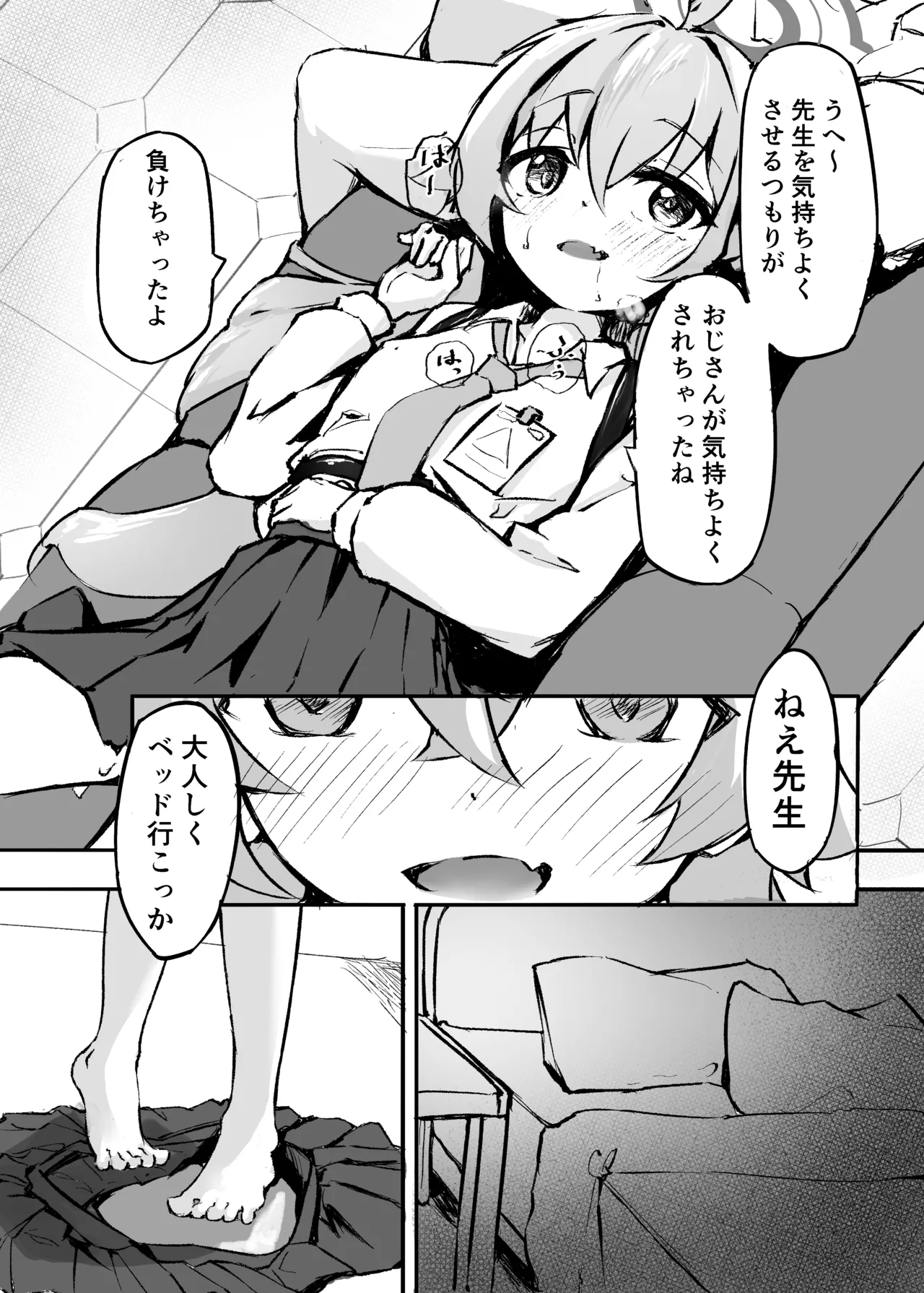 桜色の黄昏草 Page.9