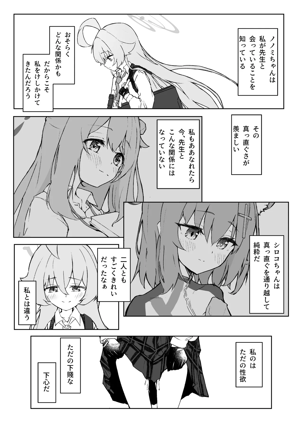 菖蒲色の花泪夫藍 Page.21