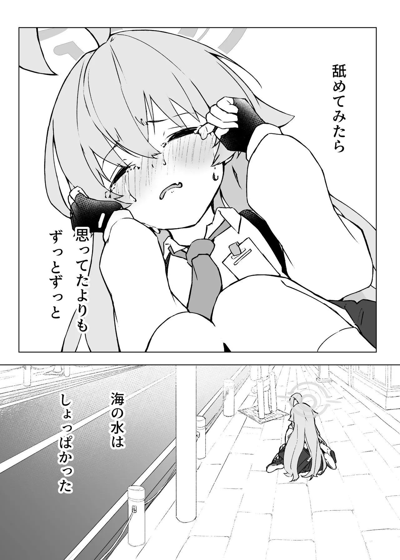 菖蒲色の花泪夫藍 Page.37