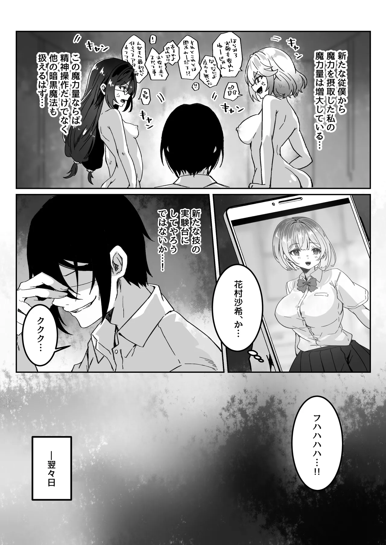 異世界から転生した俺は闇の力で勇者パーティに復讐する〜女僧侶編〜 Page.13