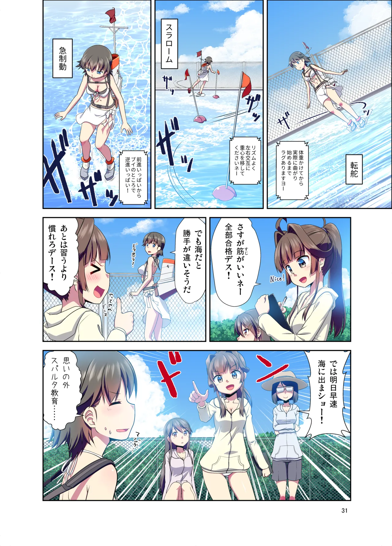 比叡になった提督 Page.31