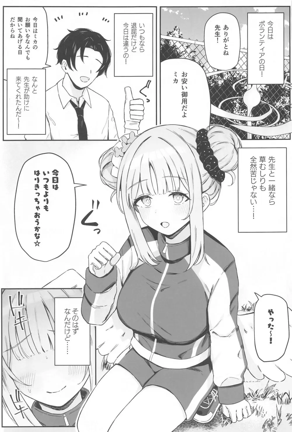 聖なる園には母乳が咲く Page.2