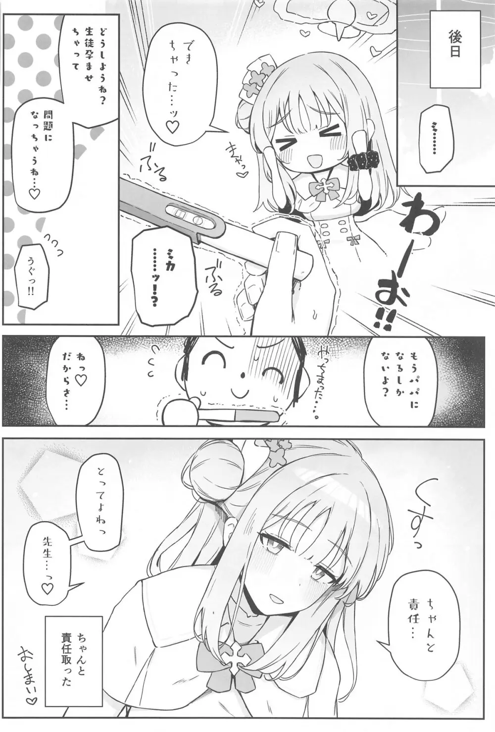 聖なる園には母乳が咲く Page.23