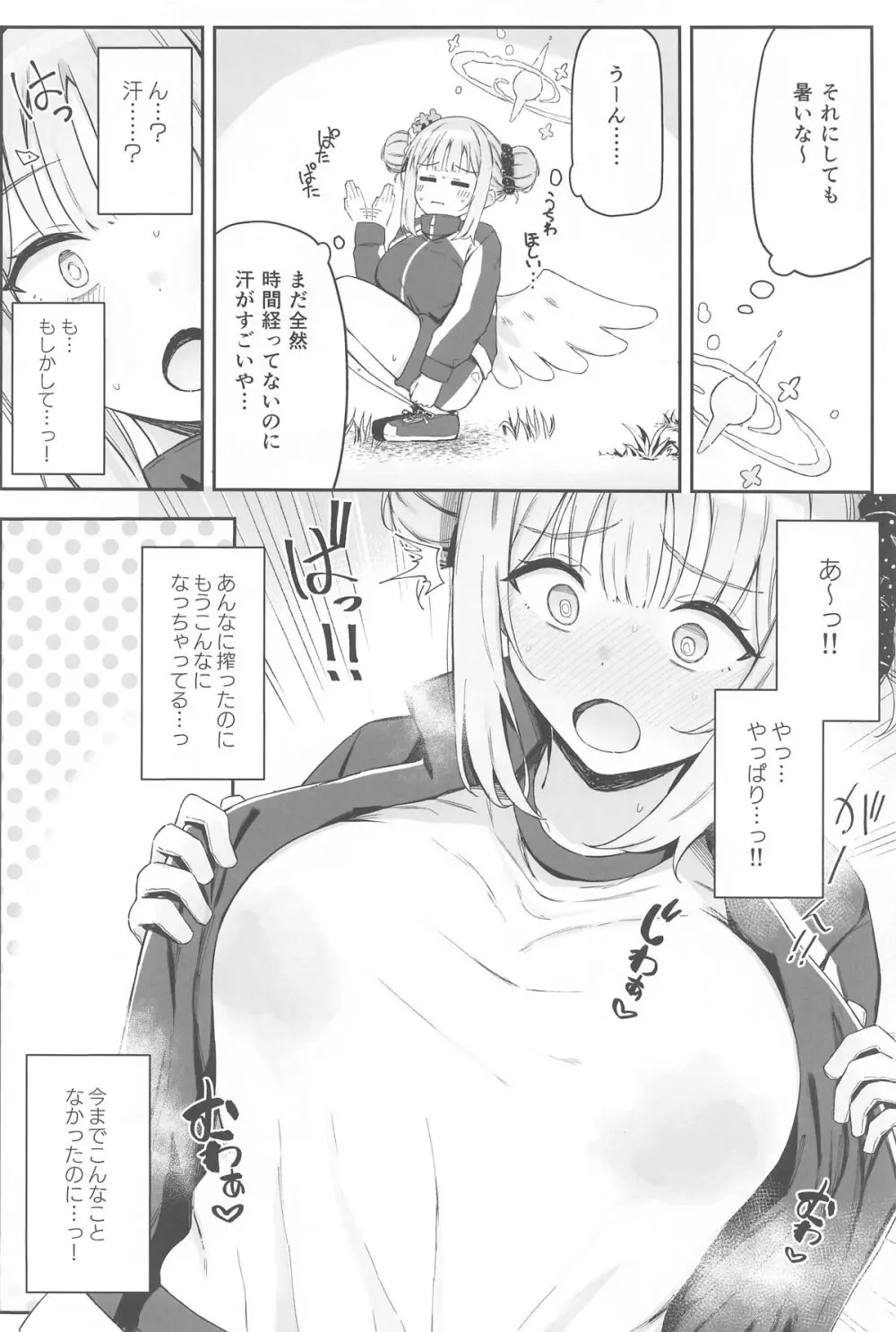 聖なる園には母乳が咲く Page.5