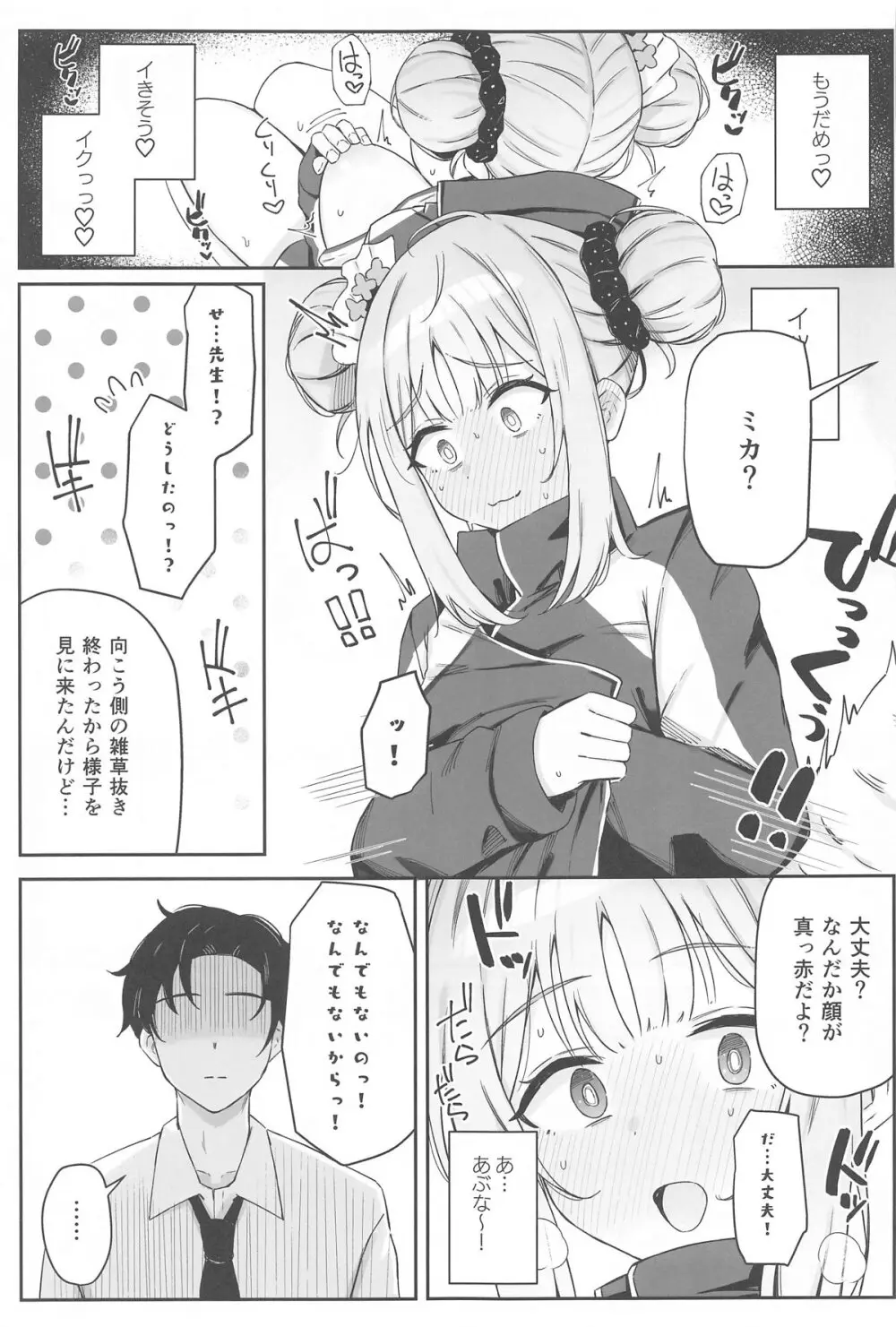 聖なる園には母乳が咲く Page.8