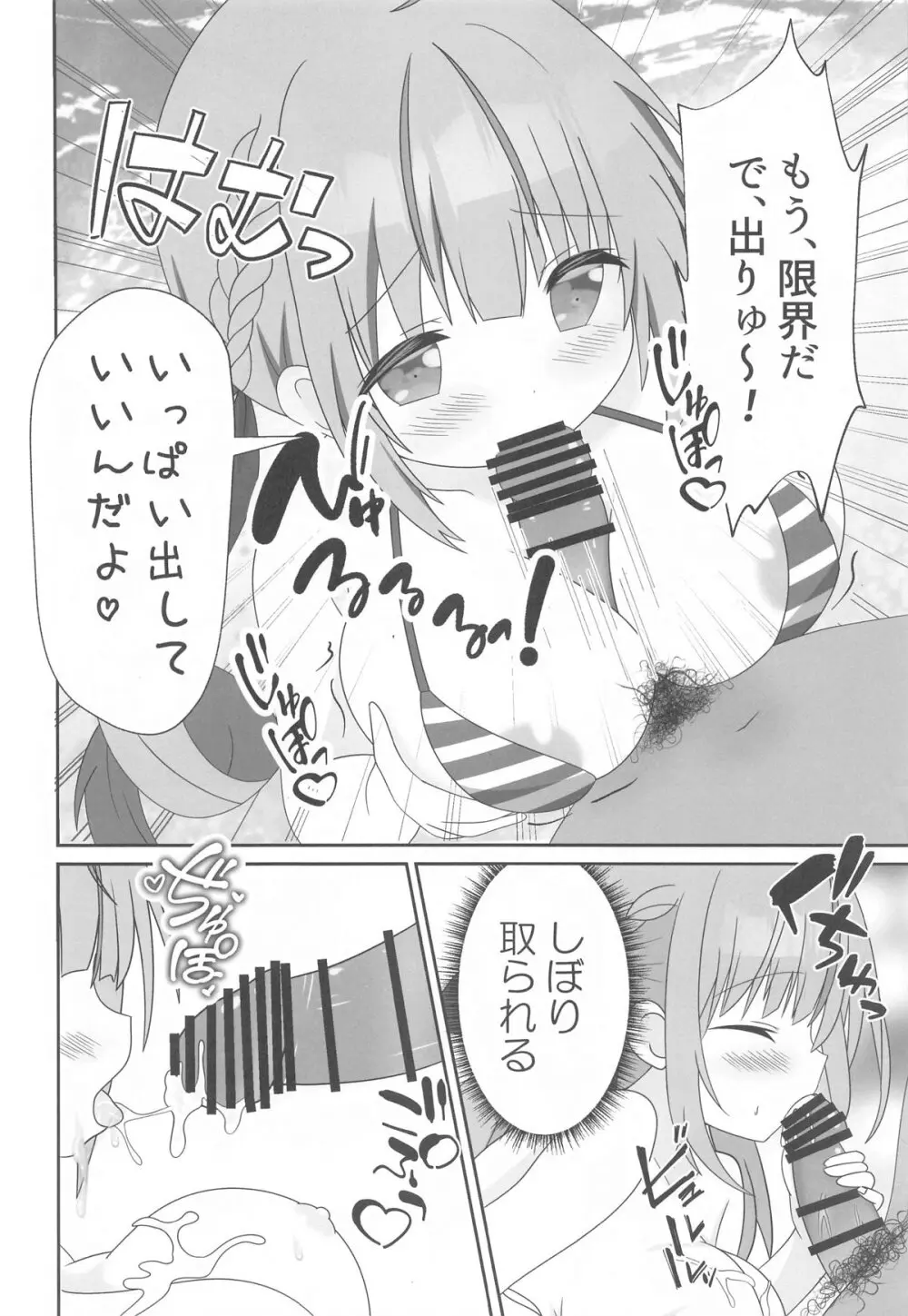 頂きコスプレイヤー あくあと仲良くしよ編 Page.11