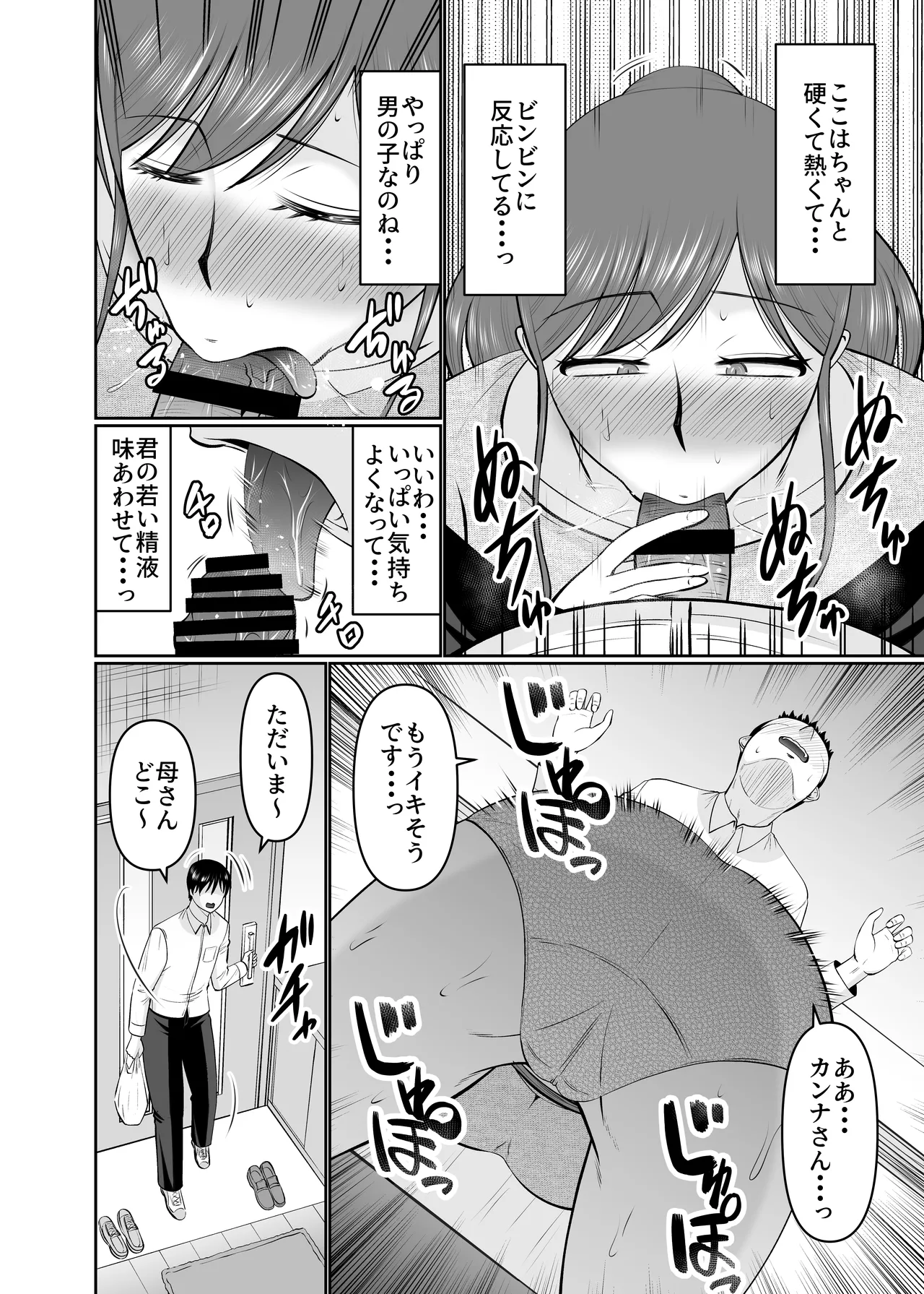 息子の友だちに手を出すタイプの母親 Page.13