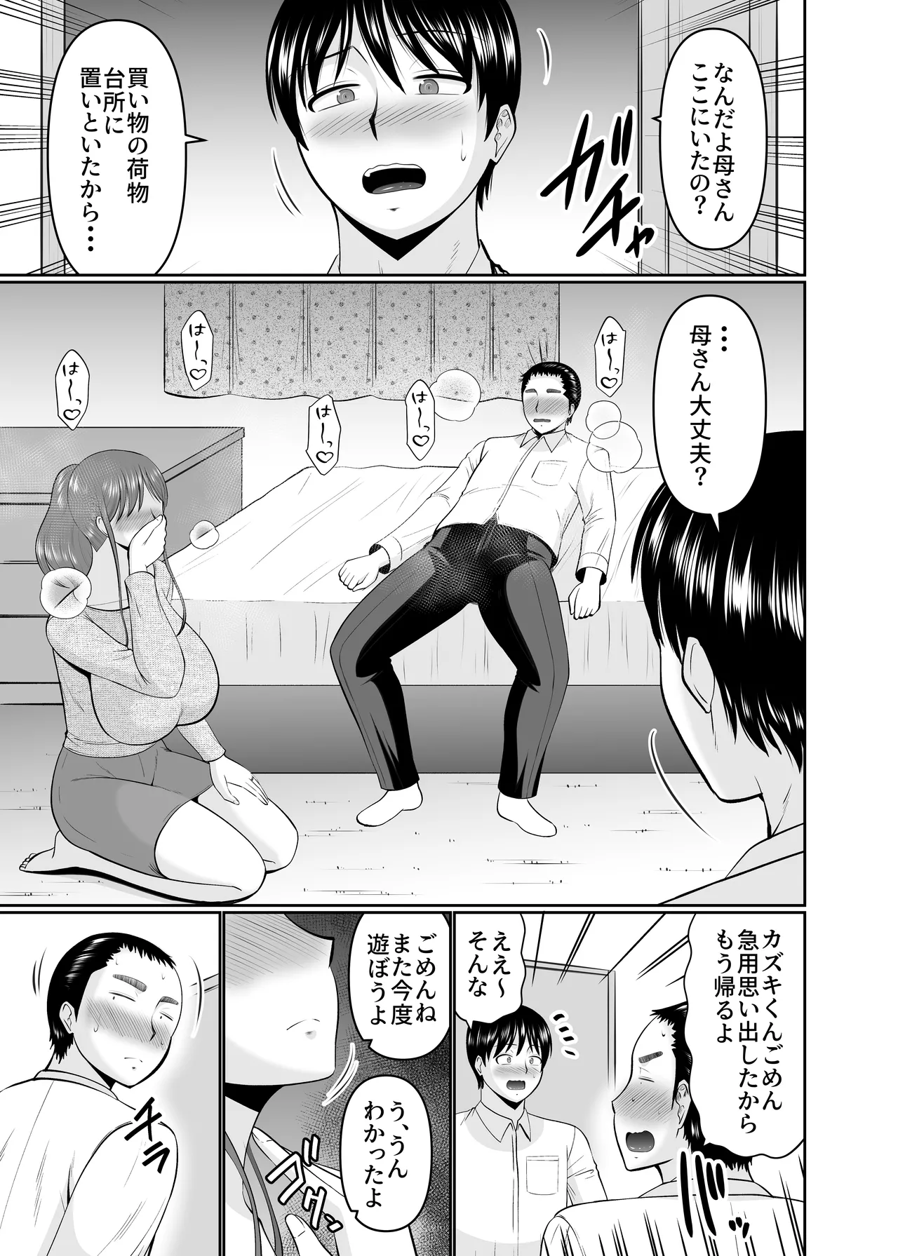 息子の友だちに手を出すタイプの母親 Page.15