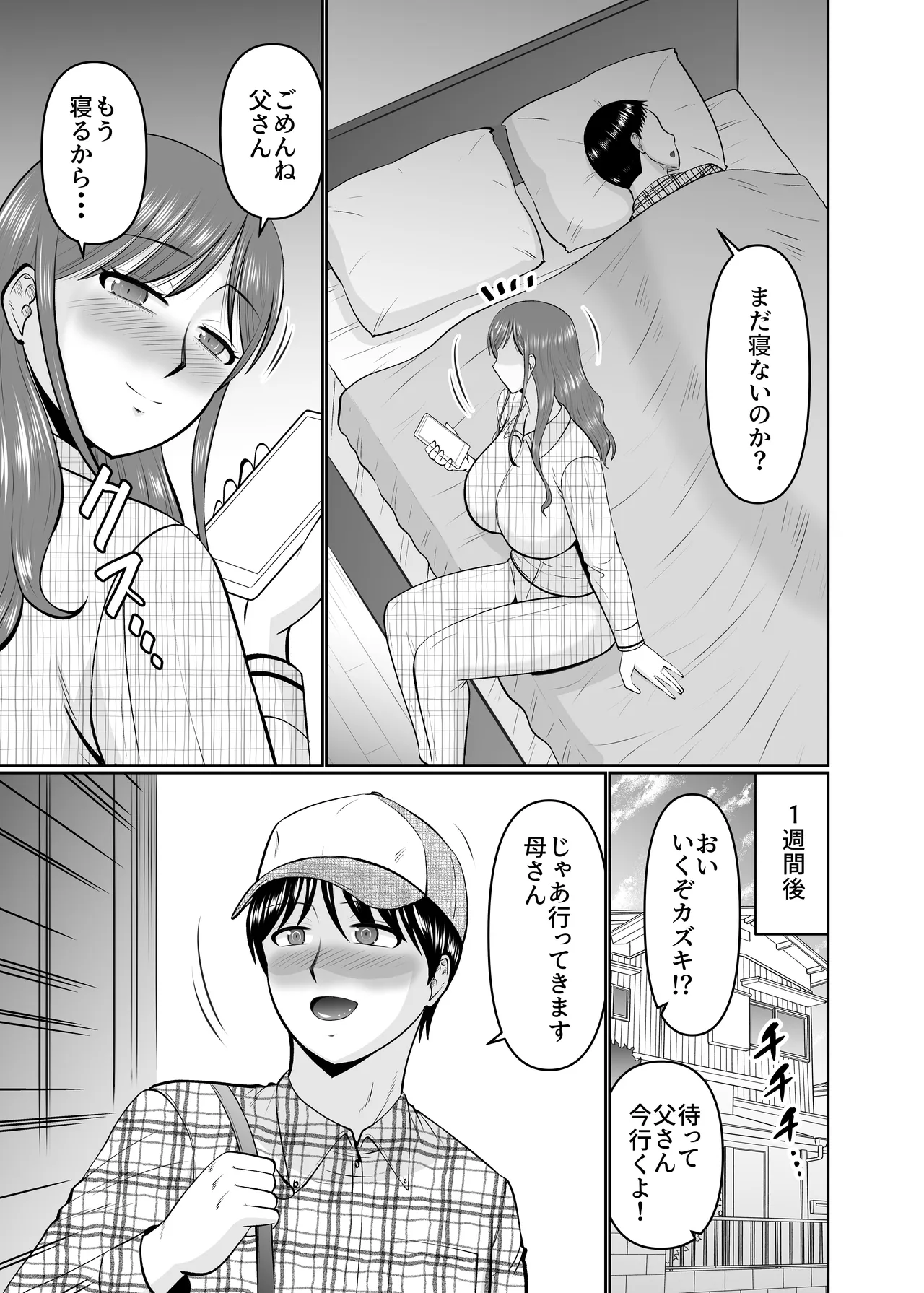 息子の友だちに手を出すタイプの母親 Page.17