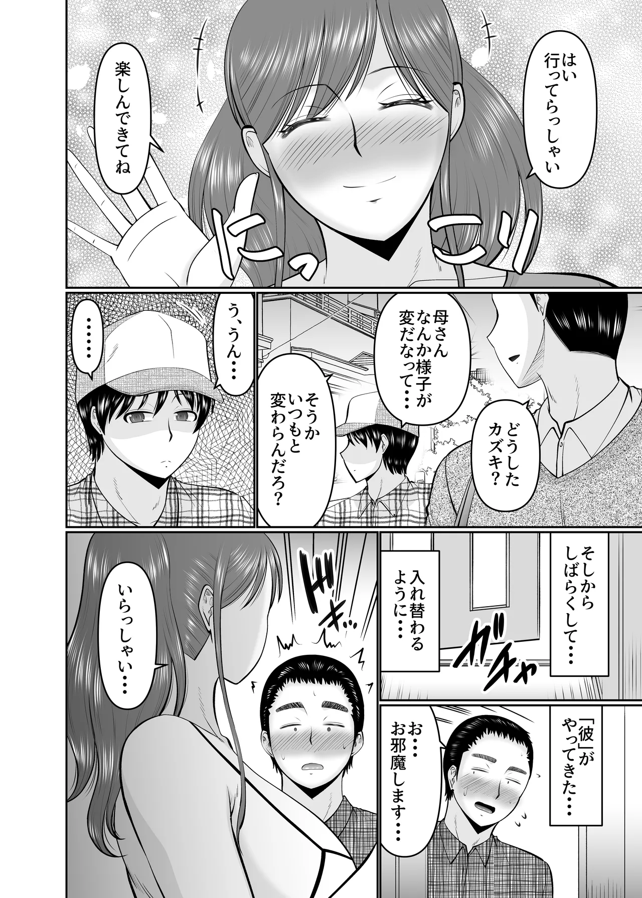 息子の友だちに手を出すタイプの母親 Page.18