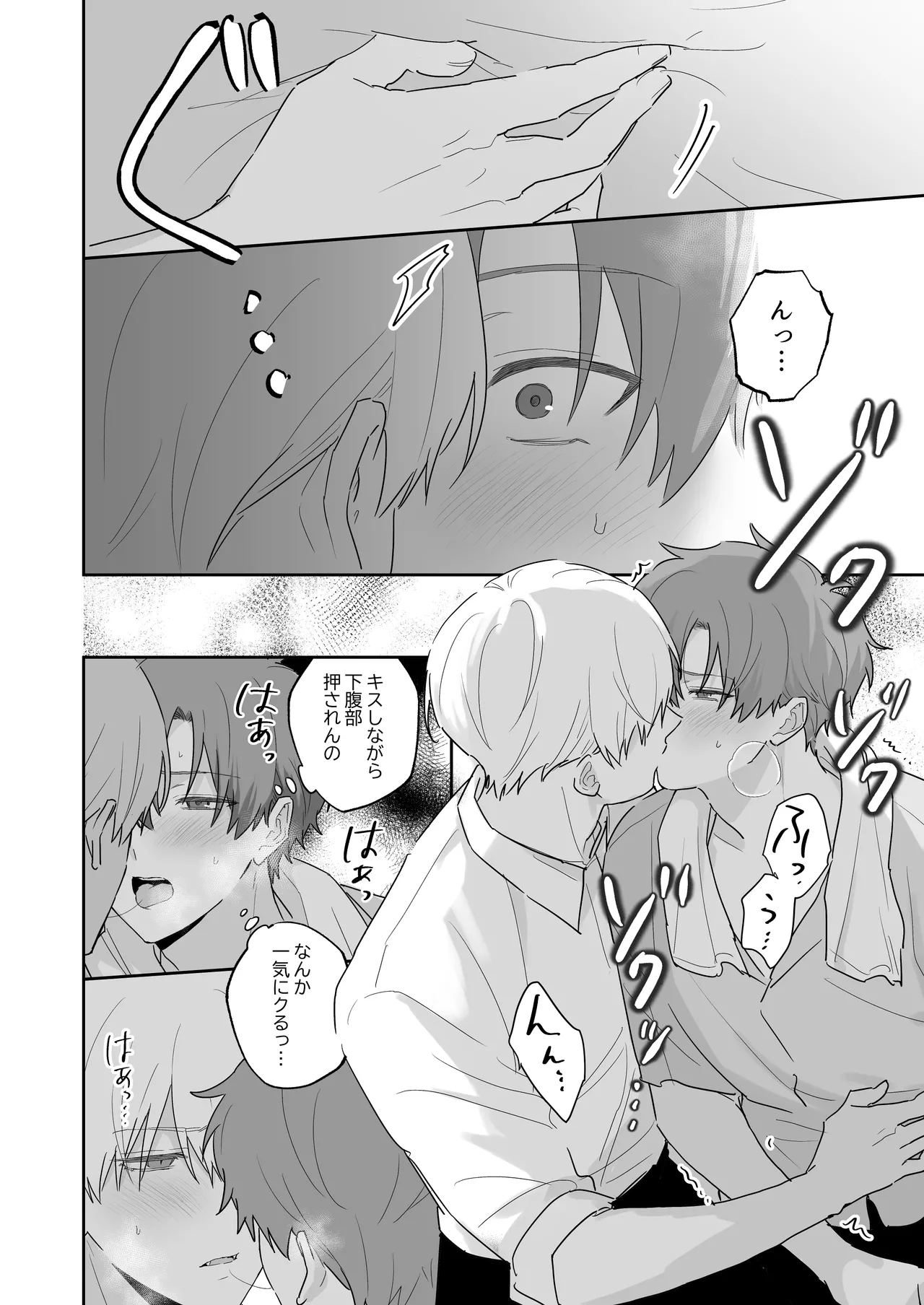 吸血鬼と人間のBL 再録集 Page.11