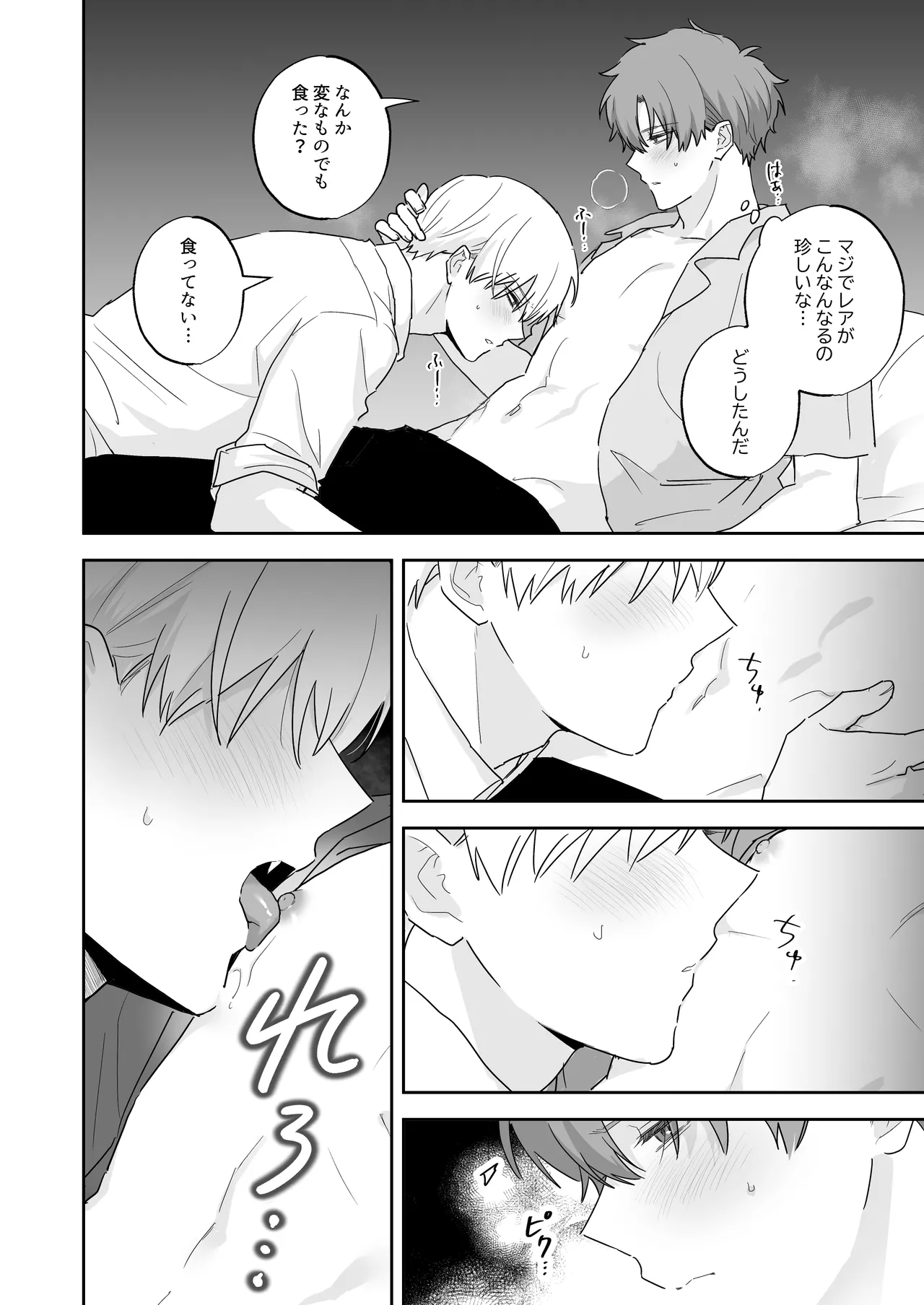 吸血鬼と人間のBL 再録集 Page.13