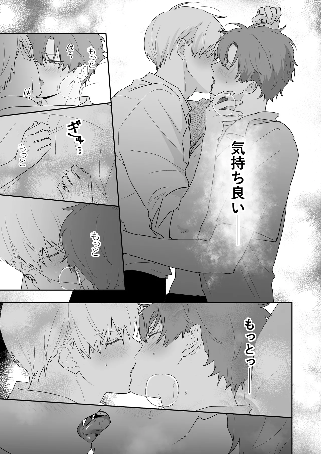 吸血鬼と人間のBL 再録集 Page.16