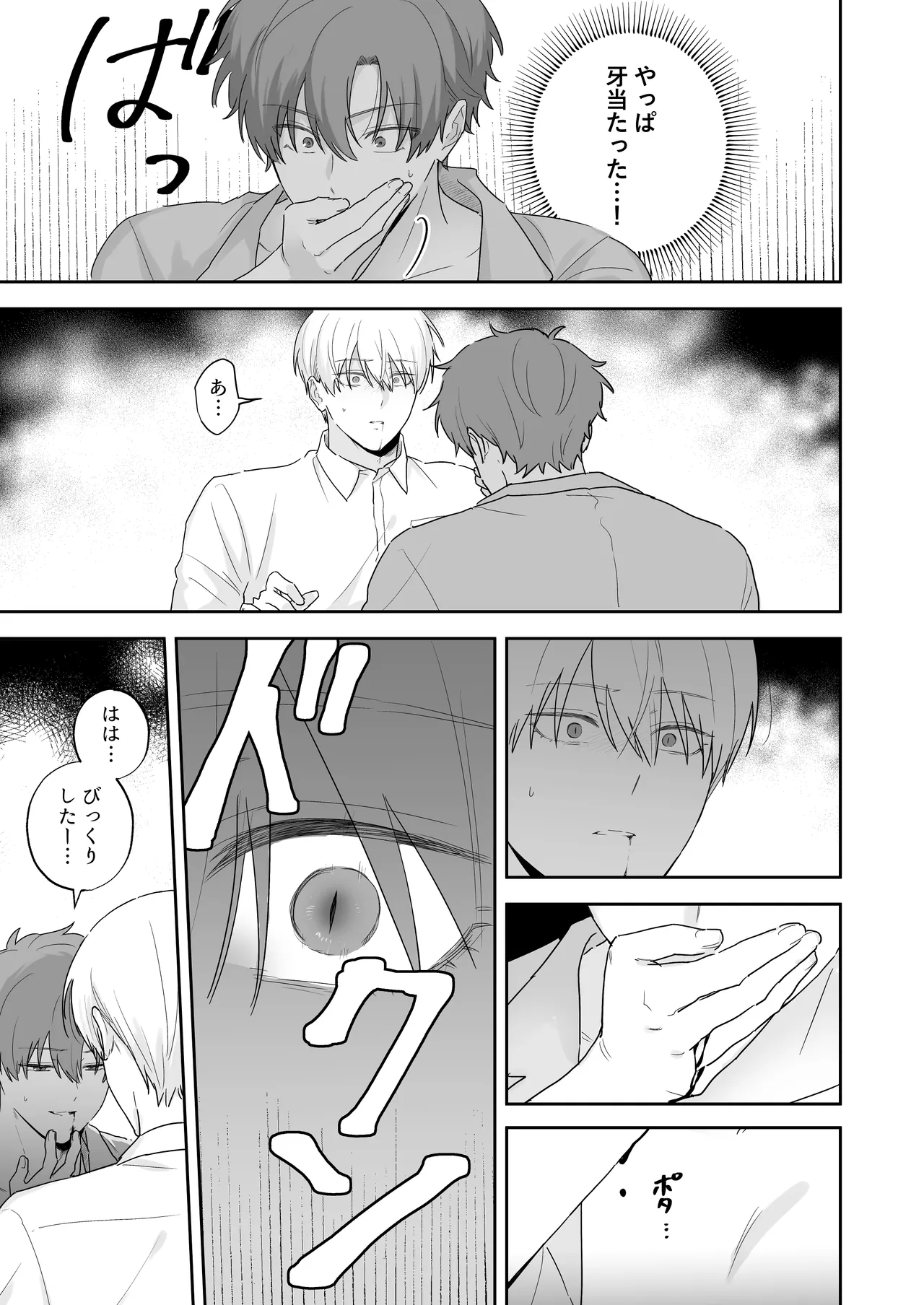 吸血鬼と人間のBL 再録集 Page.20