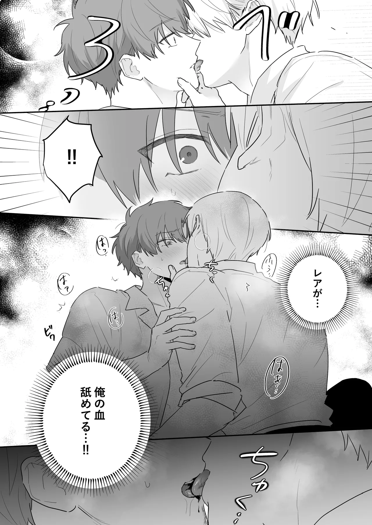 吸血鬼と人間のBL 再録集 Page.21