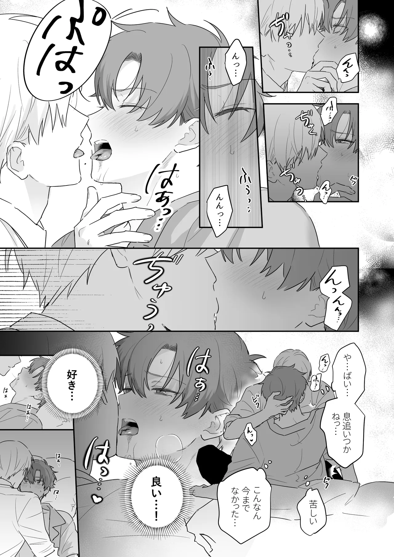 吸血鬼と人間のBL 再録集 Page.22