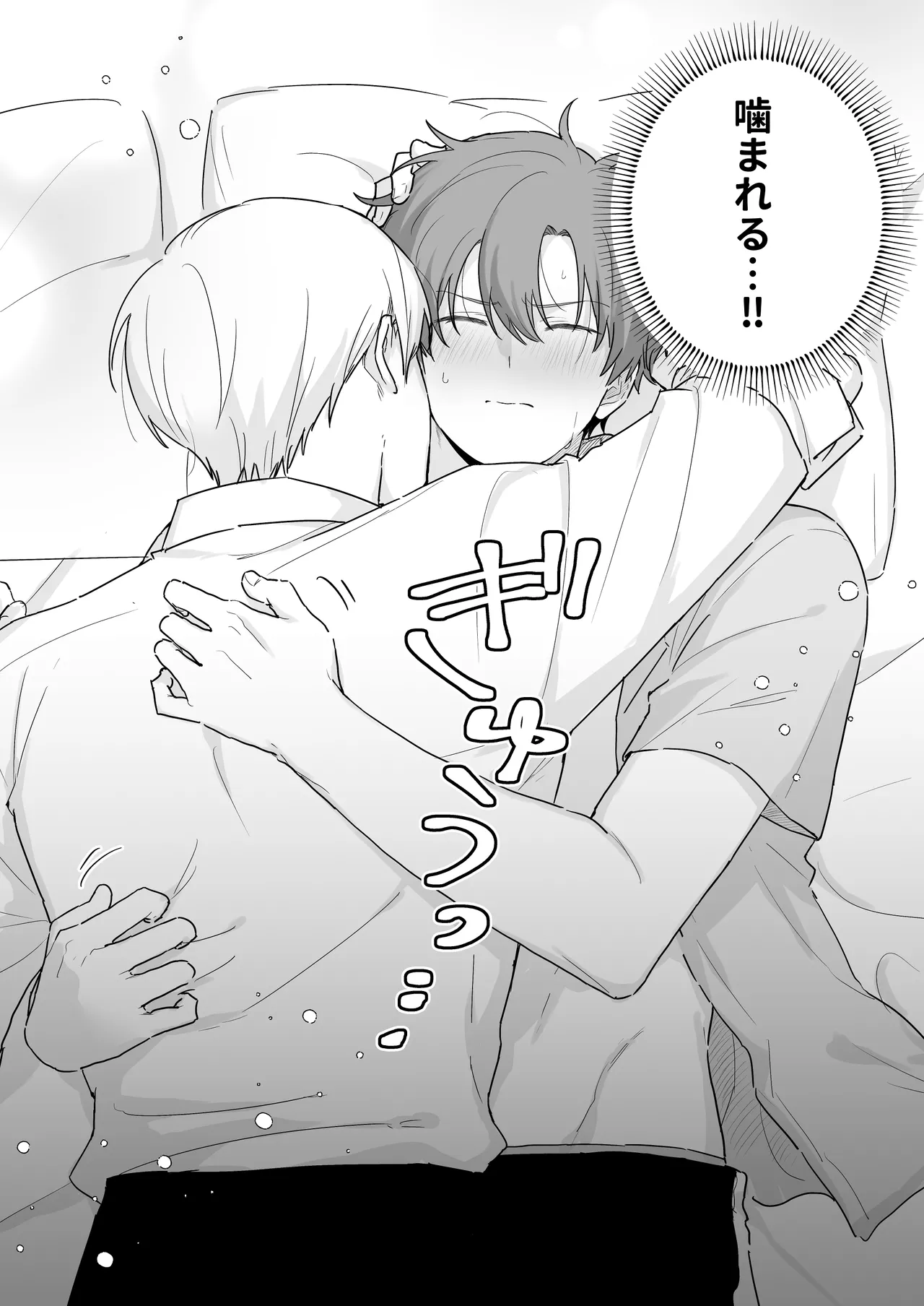 吸血鬼と人間のBL 再録集 Page.25