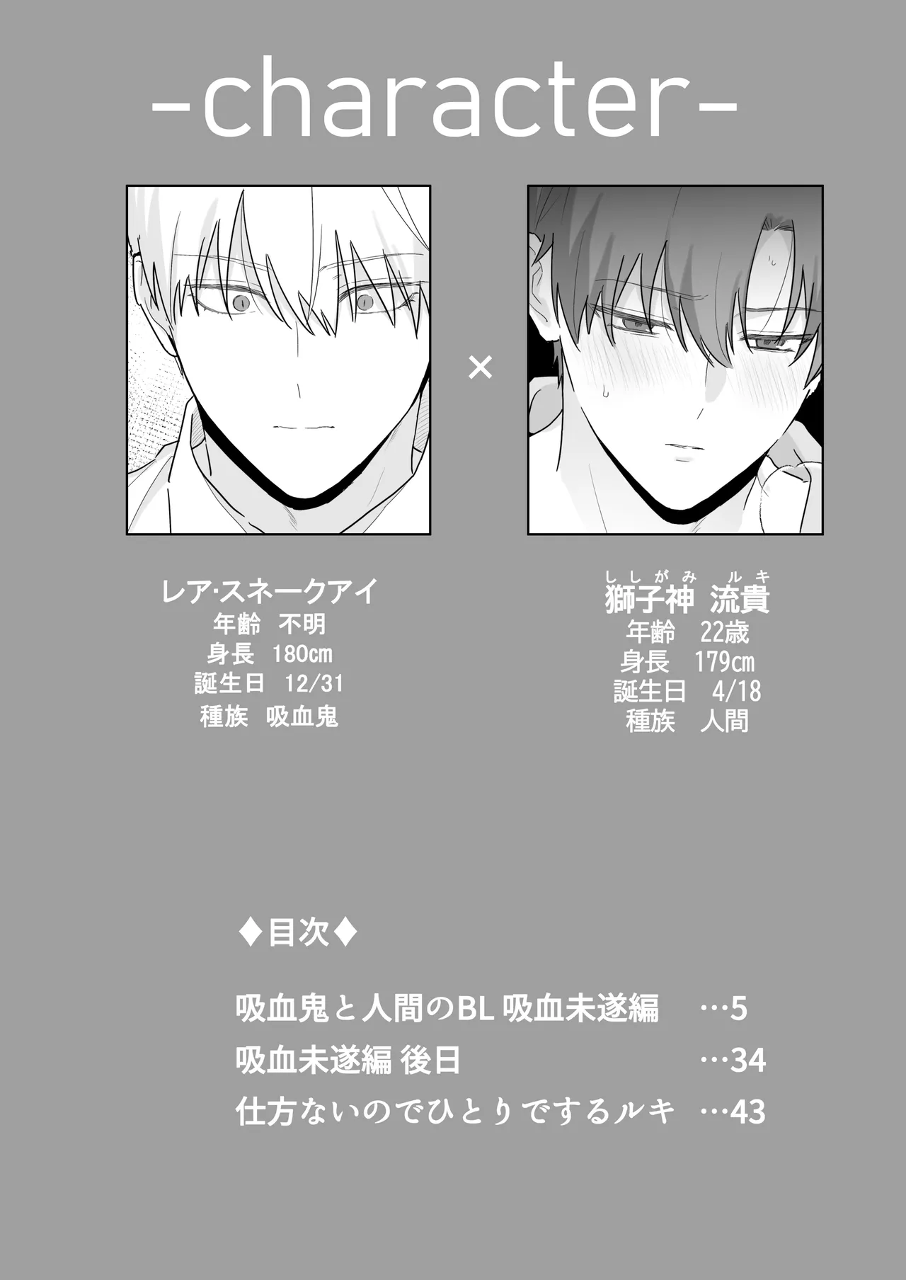 吸血鬼と人間のBL 再録集 Page.3