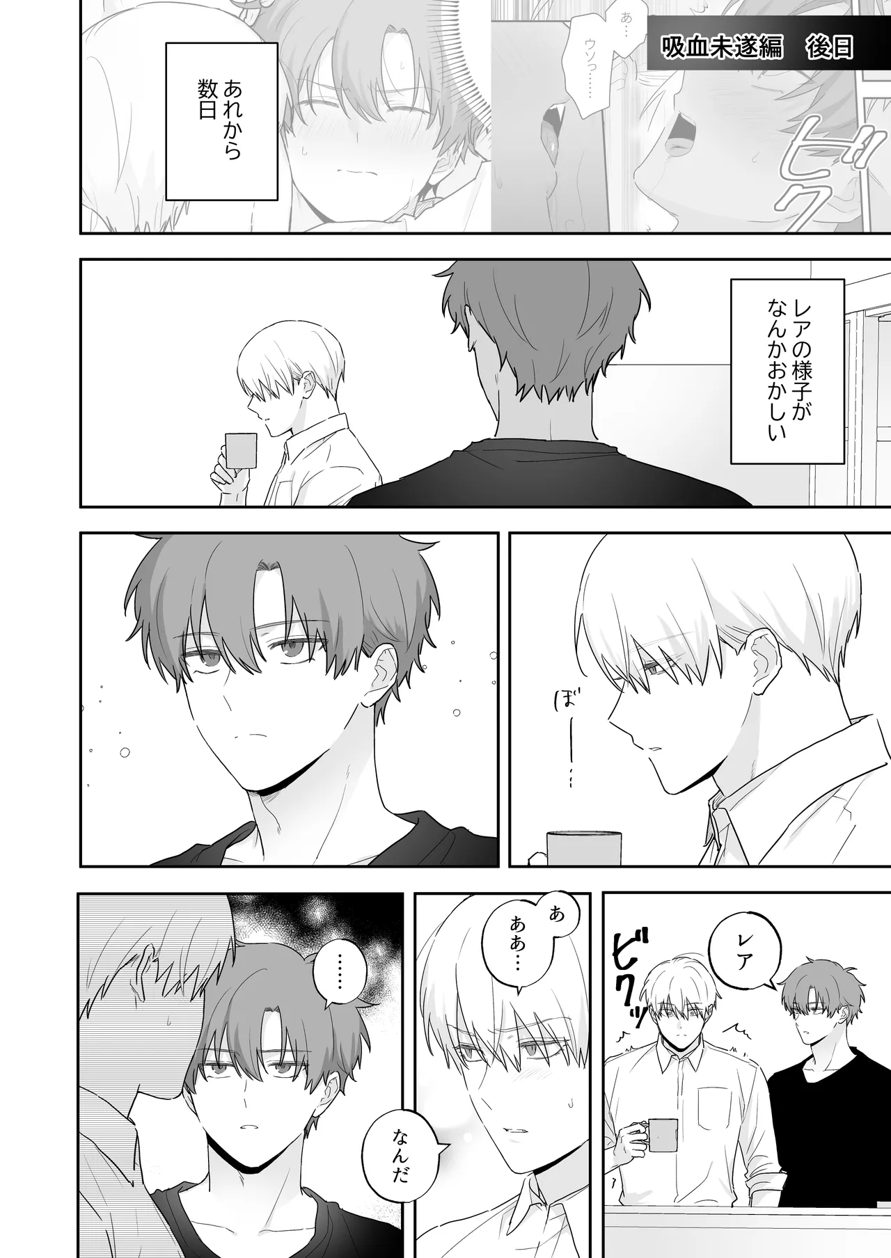 吸血鬼と人間のBL 再録集 Page.33