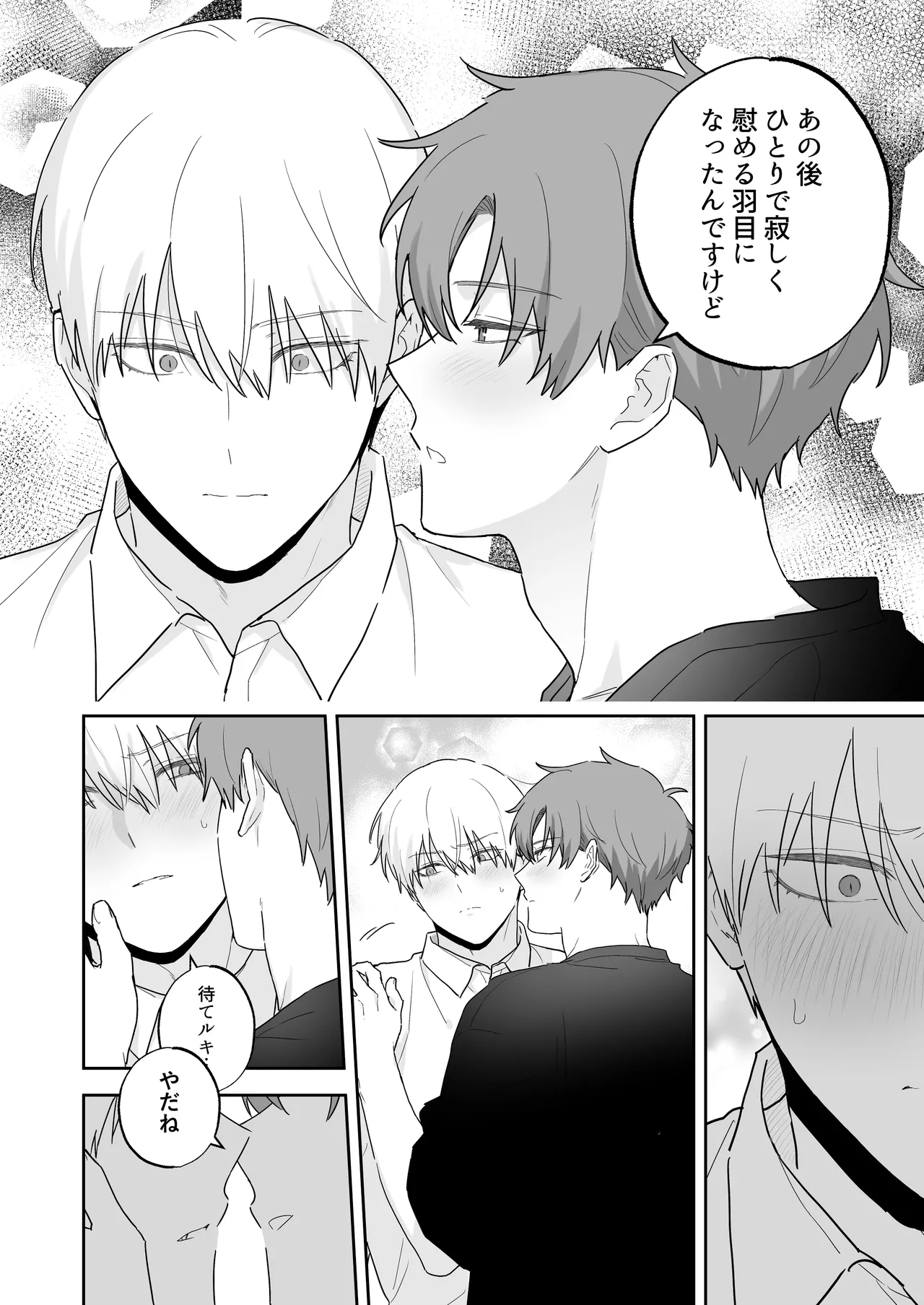 吸血鬼と人間のBL 再録集 Page.35