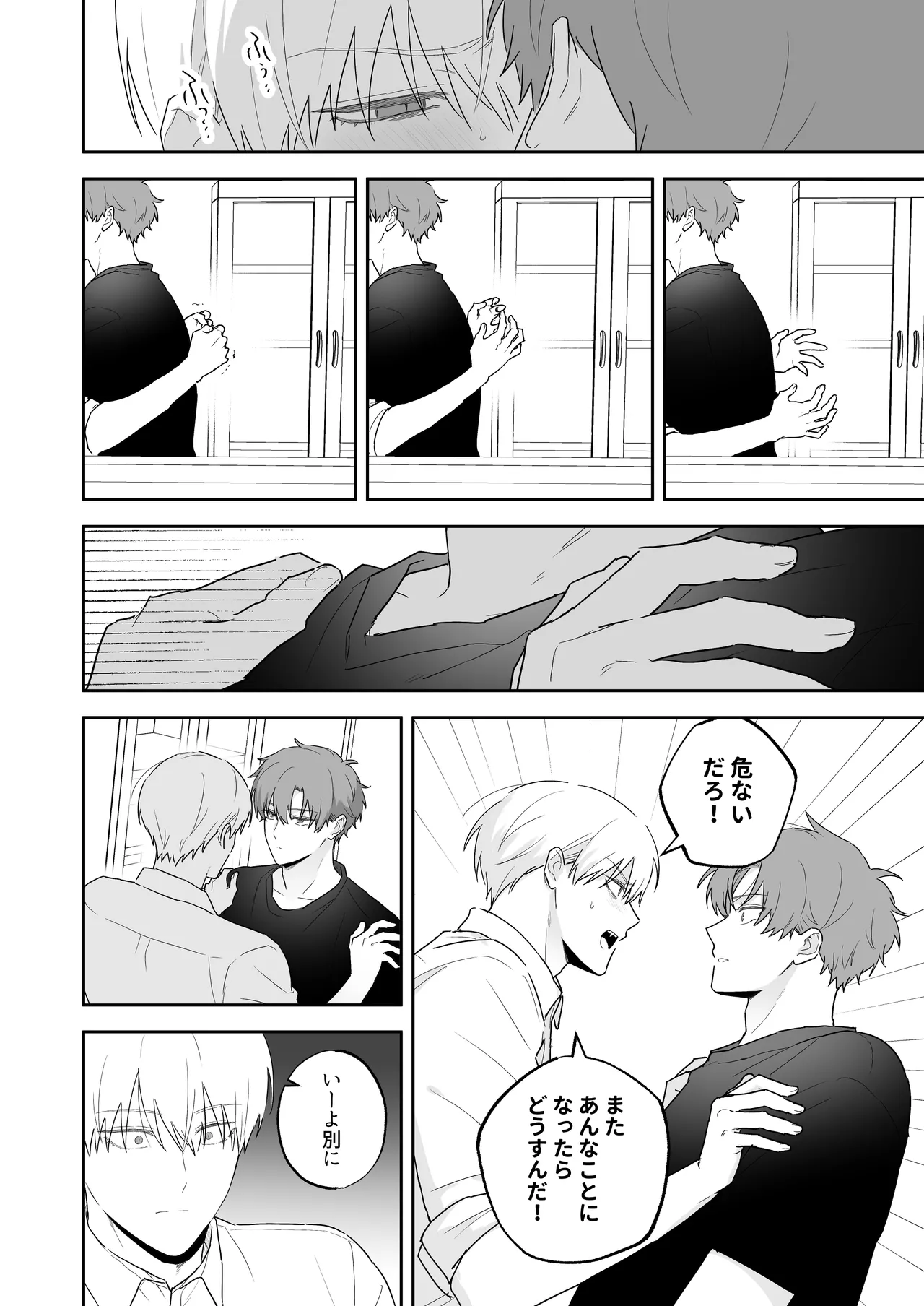 吸血鬼と人間のBL 再録集 Page.37