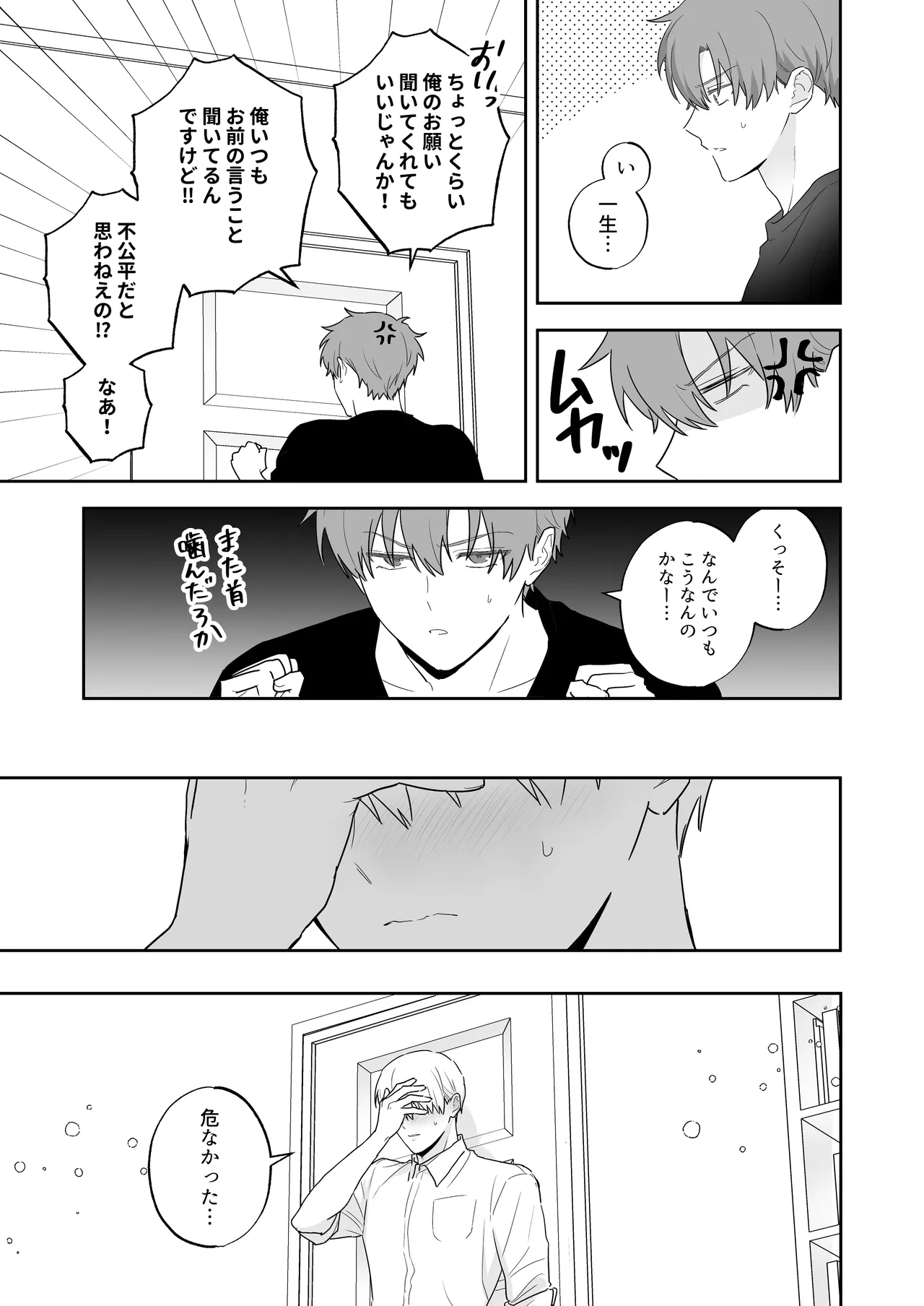 吸血鬼と人間のBL 再録集 Page.40