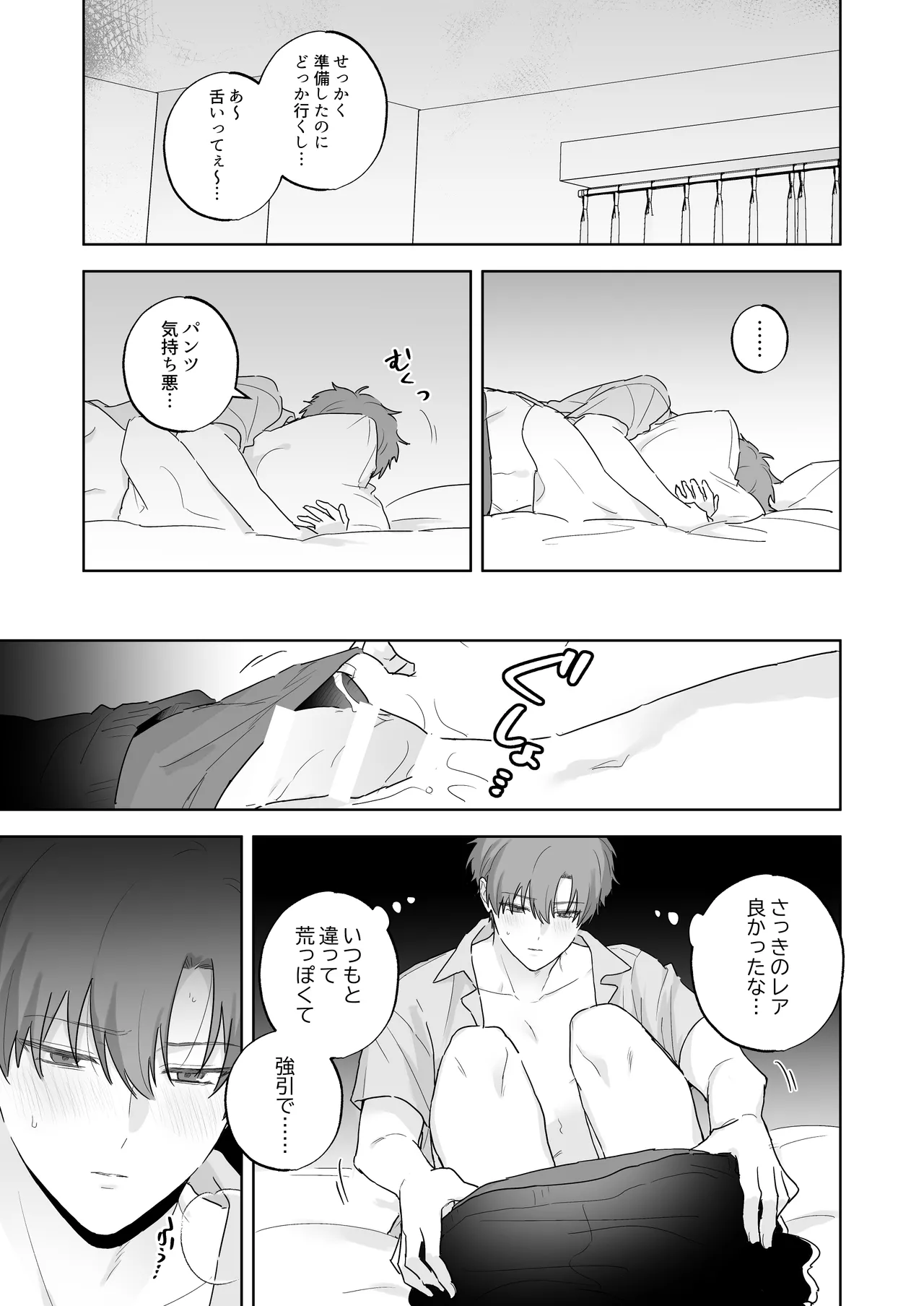 吸血鬼と人間のBL 再録集 Page.42