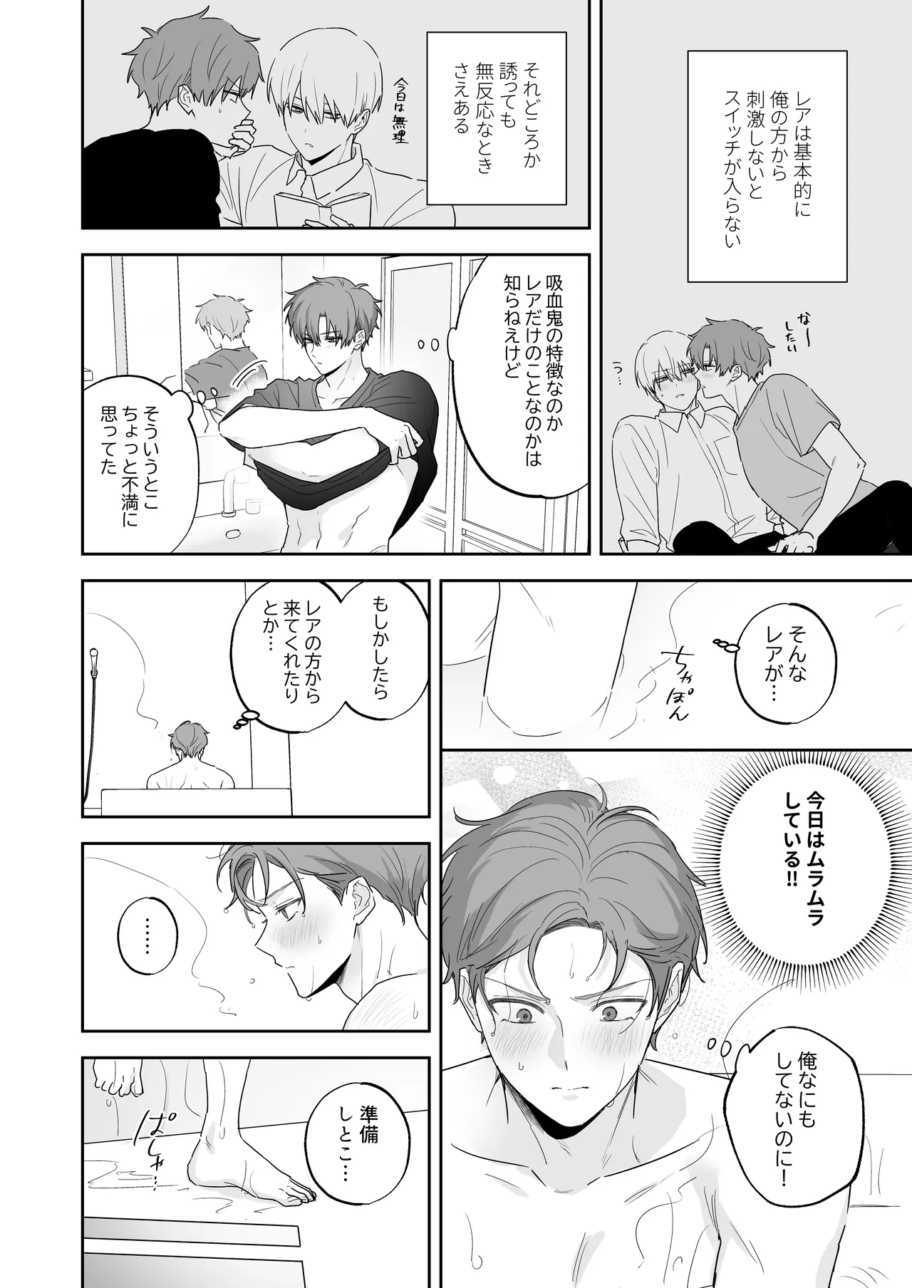 吸血鬼と人間のBL 再録集 Page.7