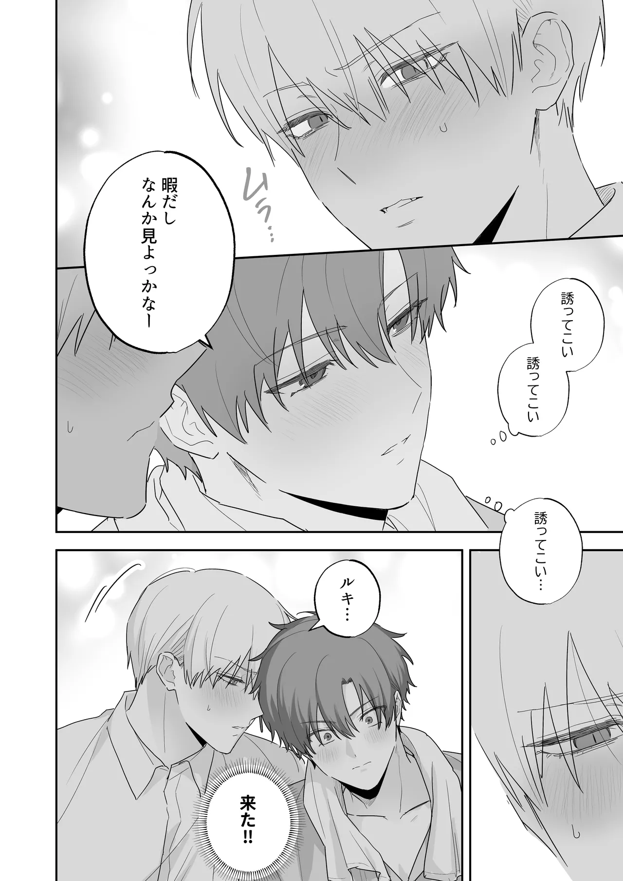 吸血鬼と人間のBL 再録集 Page.9