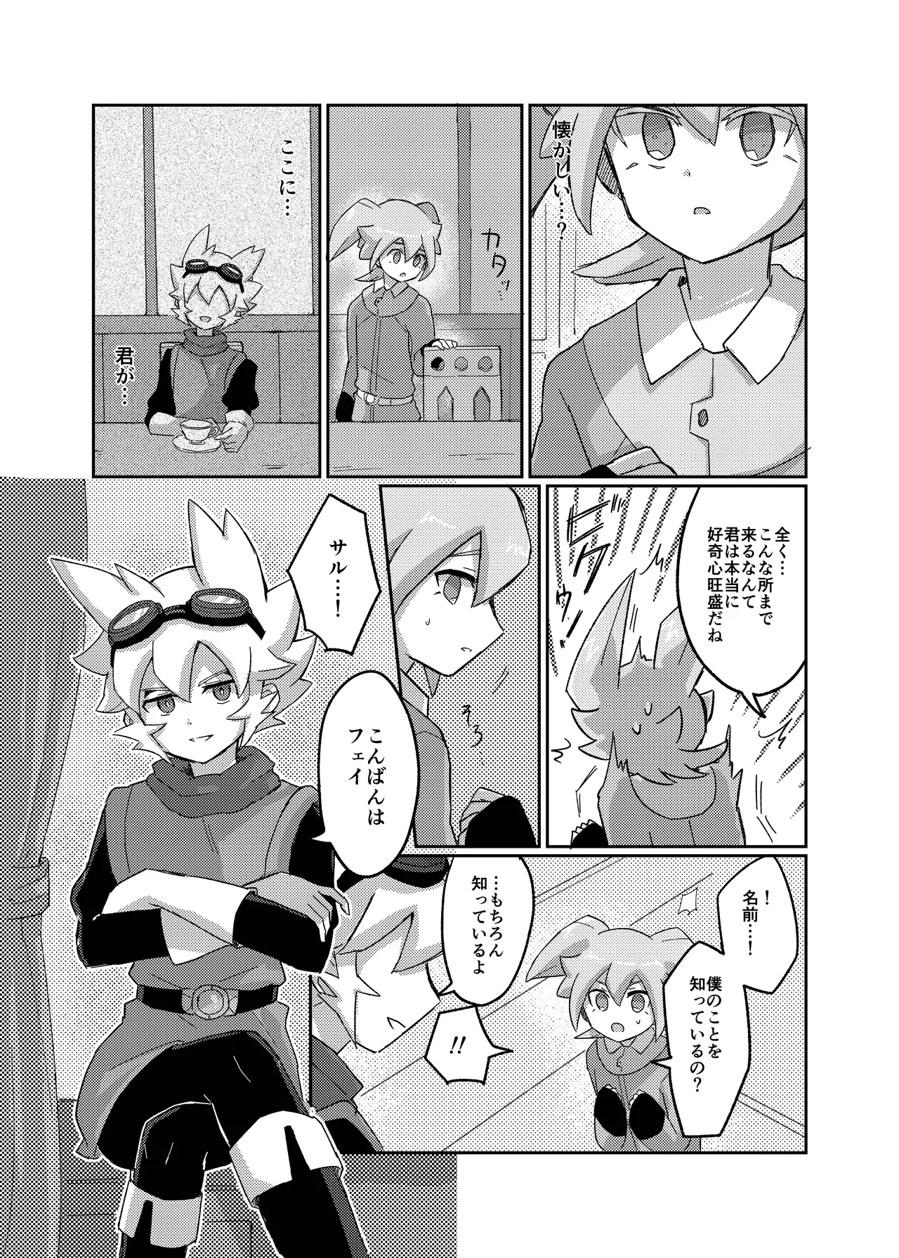 ラグナロクで待ってる Page.10