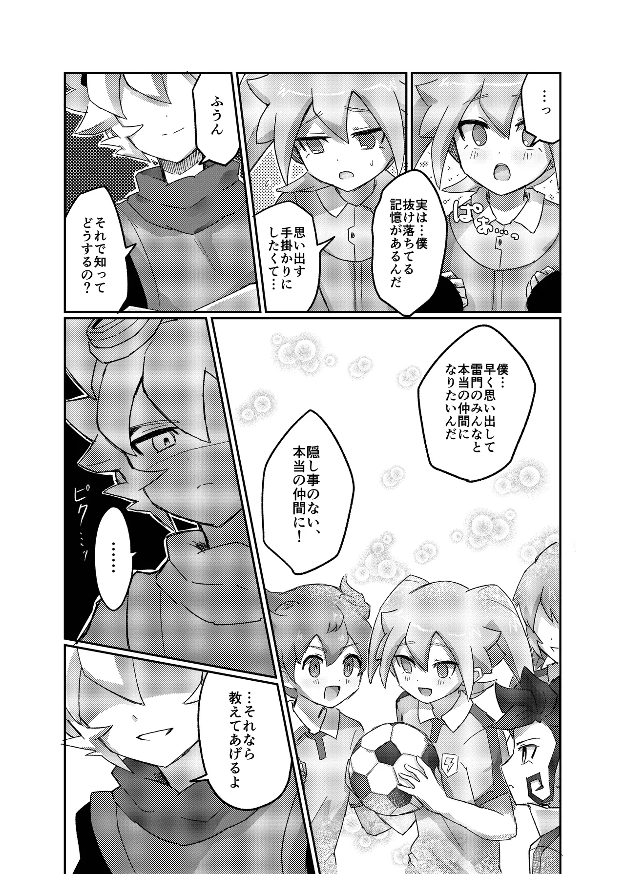 ラグナロクで待ってる Page.11